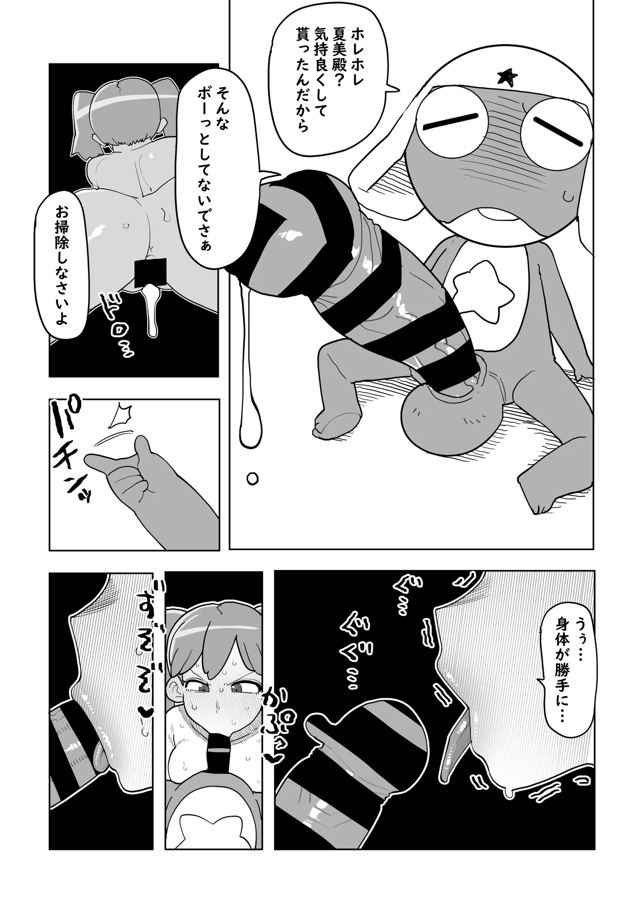 Pokopen Shinryaku Sono 1 page 8 full