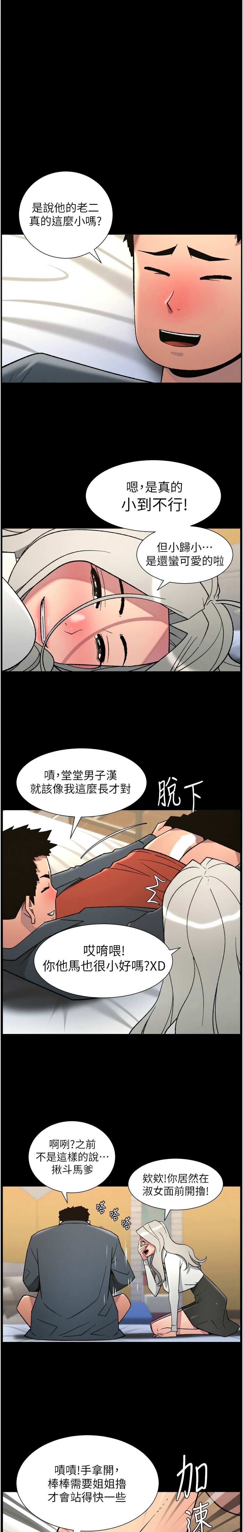 兄妹的秘密授课/A Secret Lesson With My Younger Sister 84-107 page 2 full