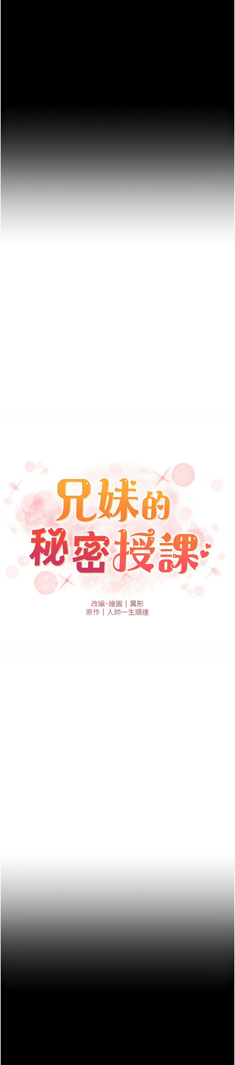 兄妹的秘密授课/A Secret Lesson With My Younger Sister 84-107 page 6 full