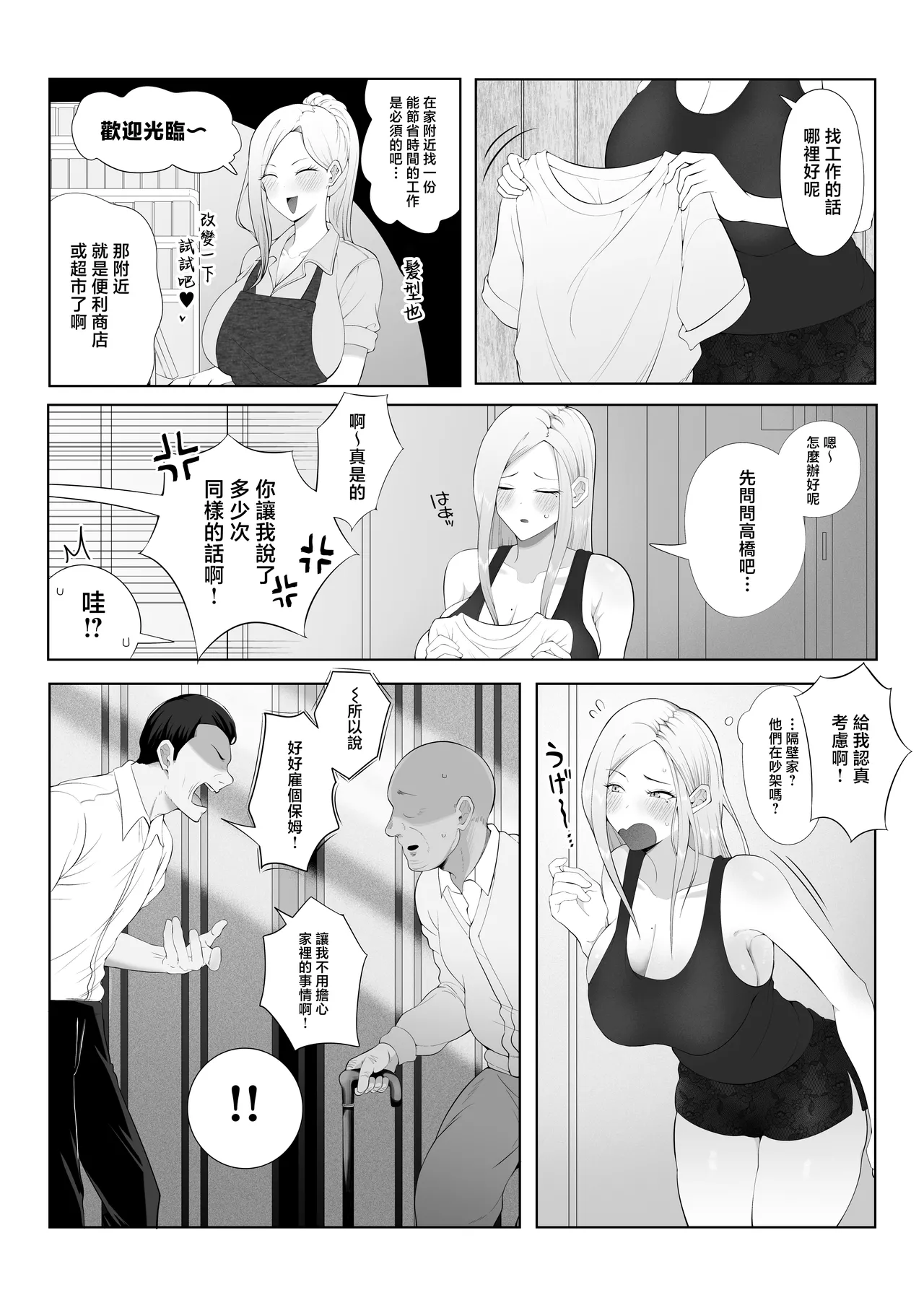 Danna Daisuki Nagachichi Hitozuma Gal ga Otonari-san no Seishori Pet ni Naru Made | 最喜歡老公的爆乳人妻辣妹變成了隔壁家的性處理馬桶 page 5 full