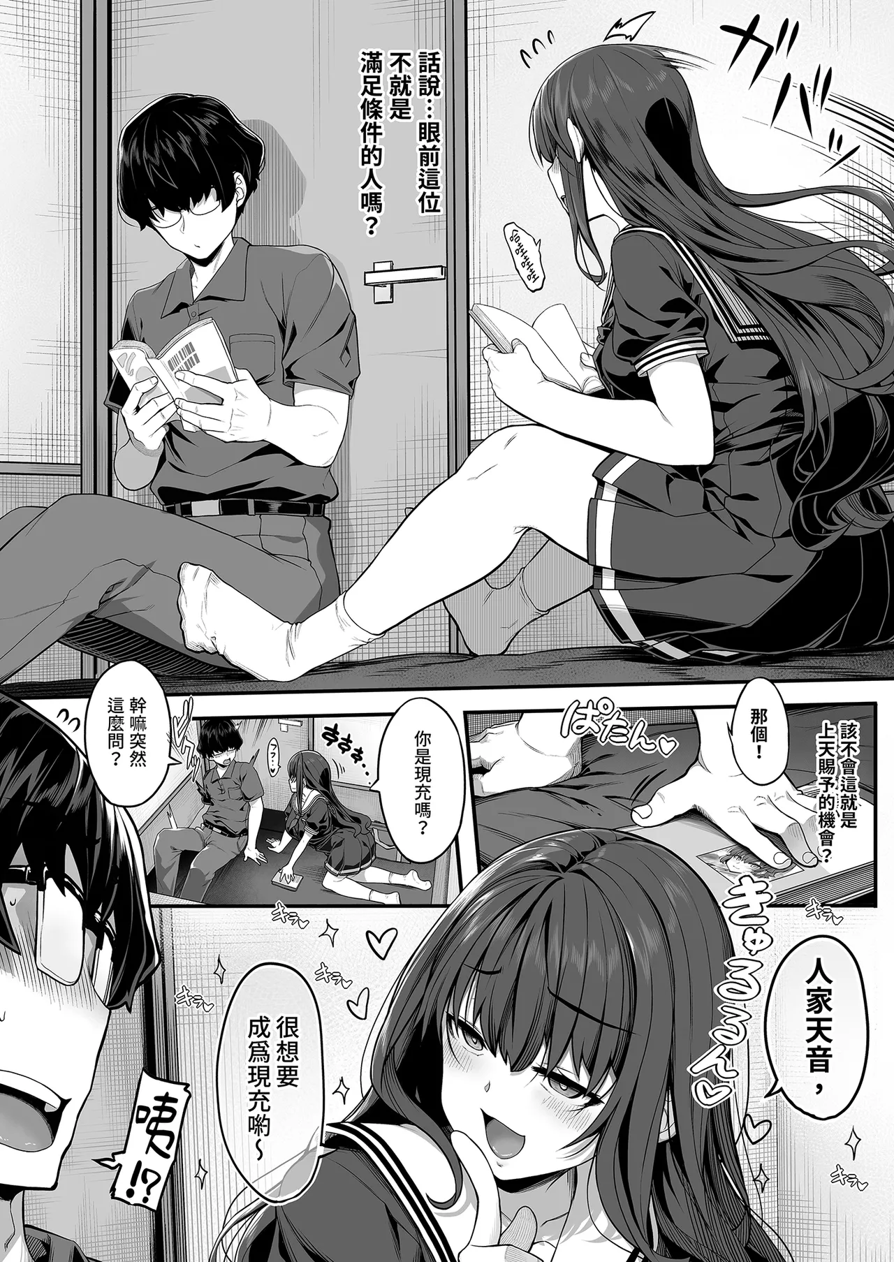 Ayatsuki Amane wa Sugao o Kakushite Koi o Suru | 妖月天音隱藏真面目的戀愛 page 10 full