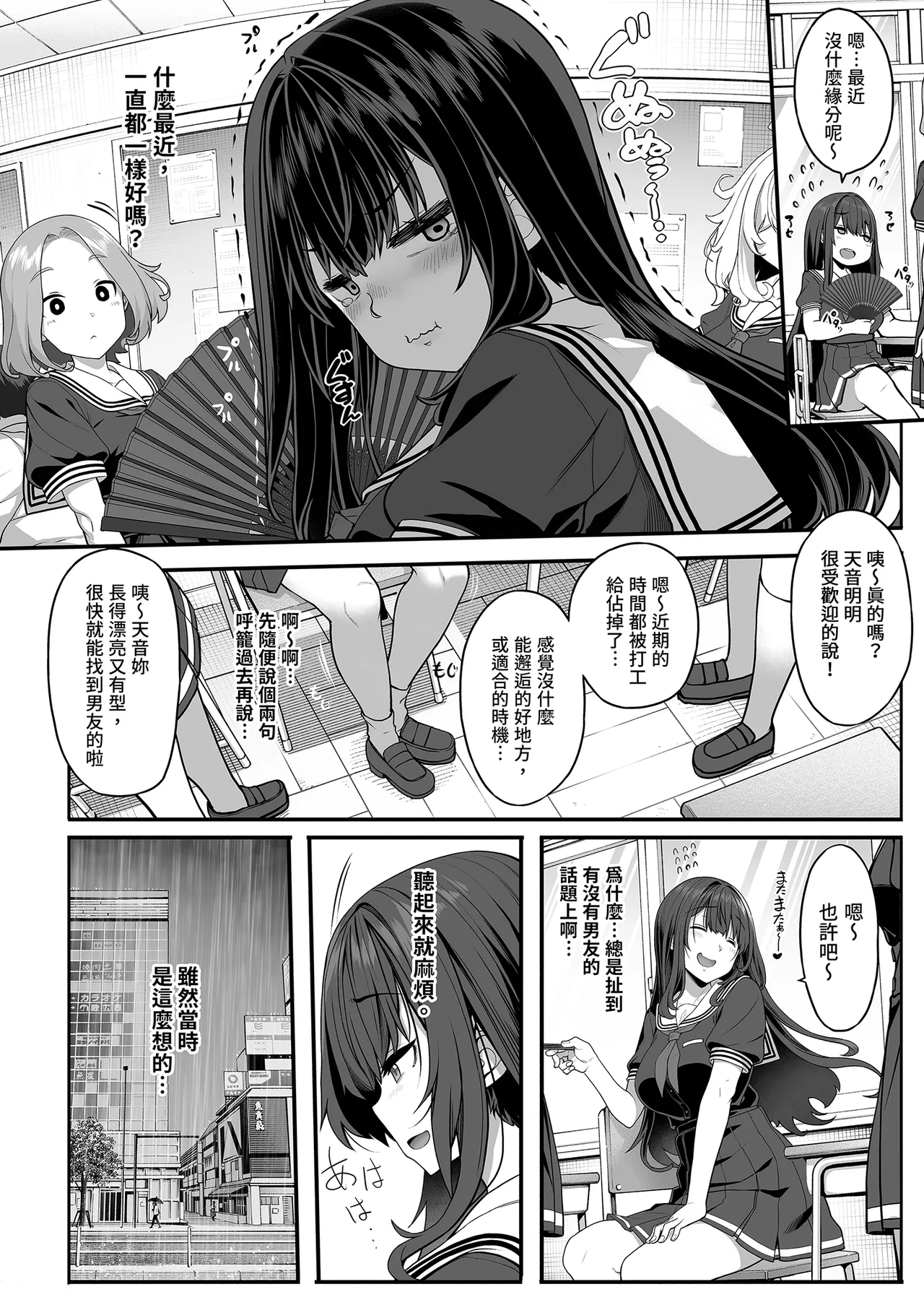 Ayatsuki Amane wa Sugao o Kakushite Koi o Suru | 妖月天音隱藏真面目的戀愛 page 4 full