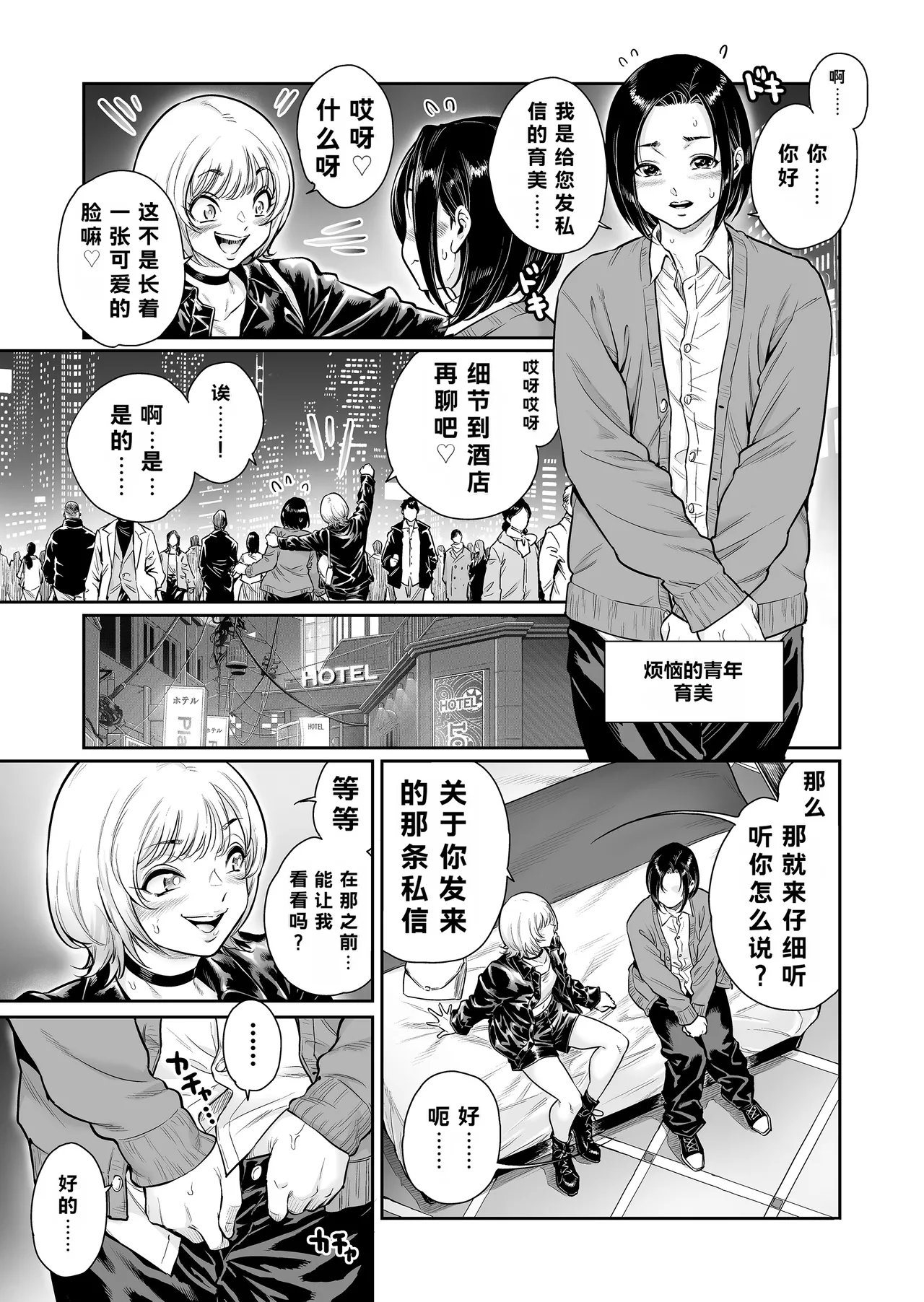 Fea~st ~Gokubuto Otokonoko to Mesuochi no Utage~ page 8 full