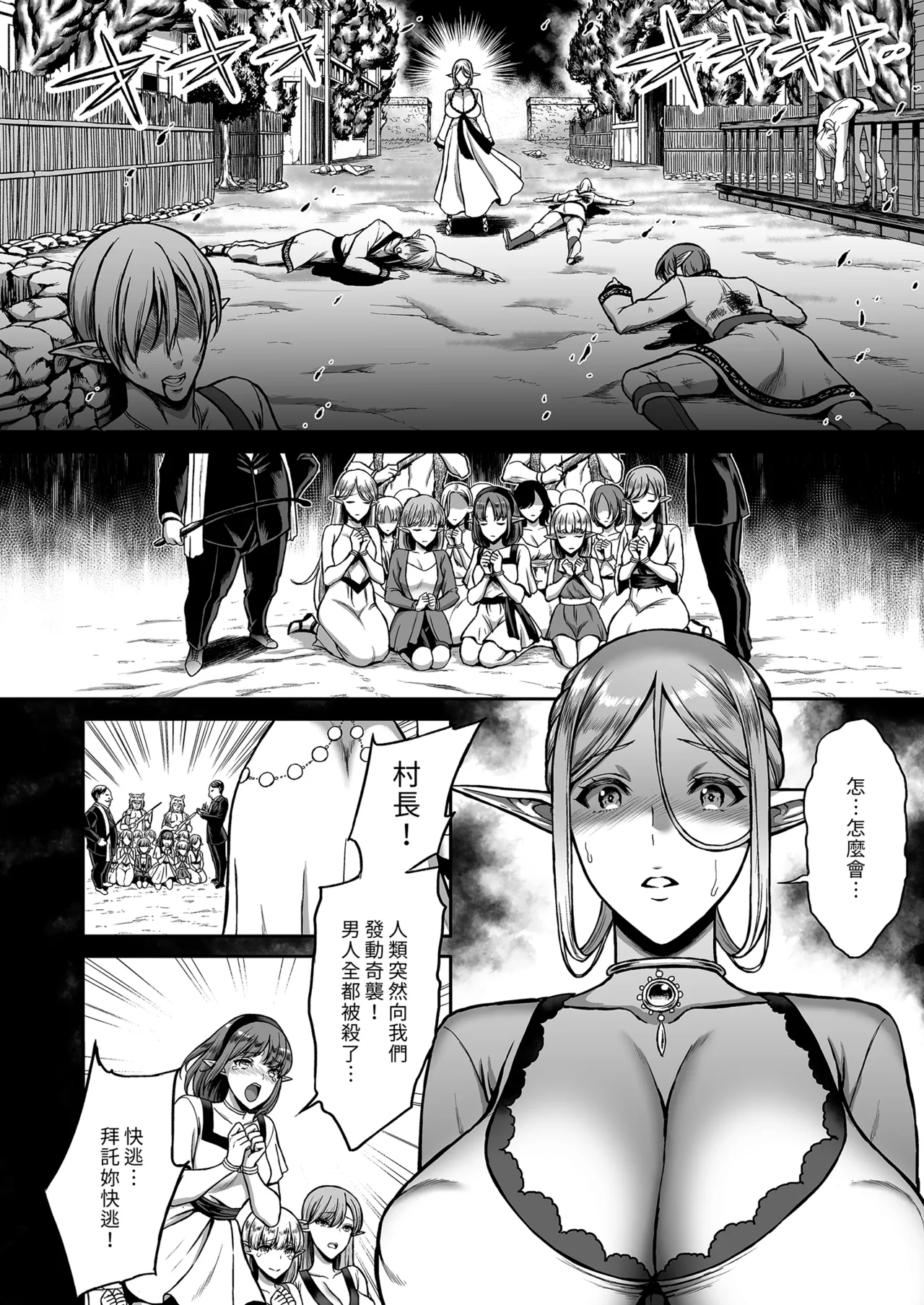 黄昏の娼エルフ総集編-エイレーネ編 page 10 full