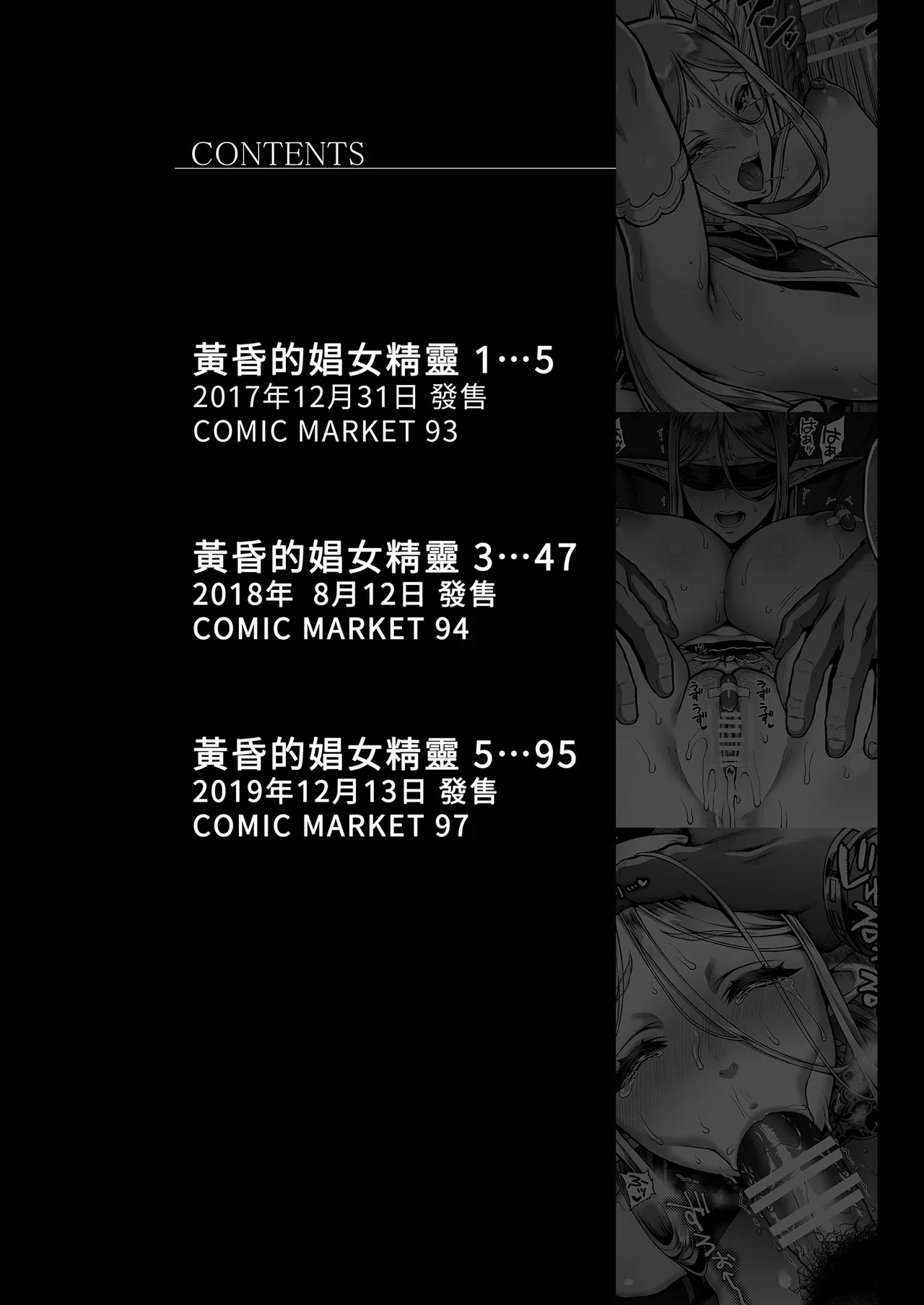 黄昏の娼エルフ総集編-エイレーネ編 page 6 full