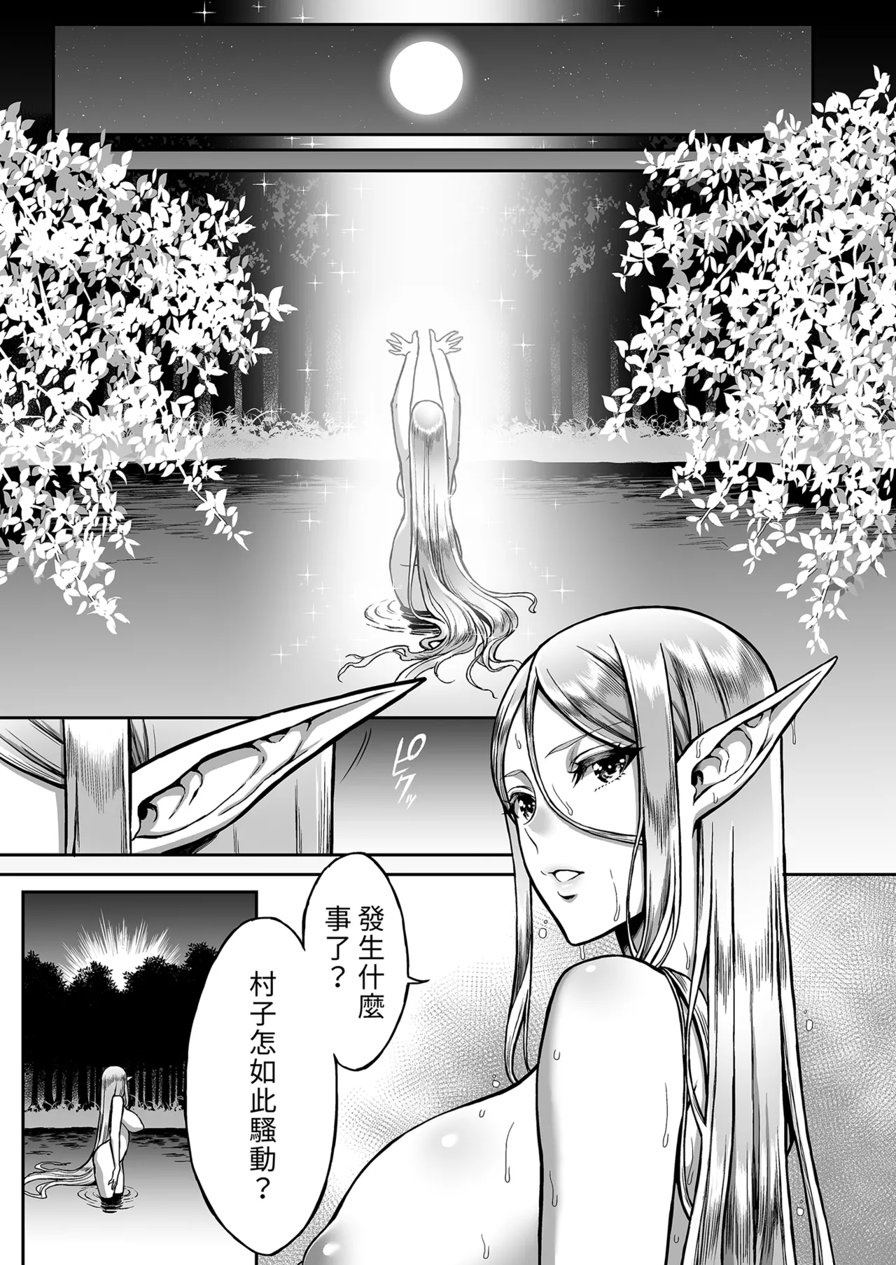 黄昏の娼エルフ総集編-エイレーネ編 page 9 full
