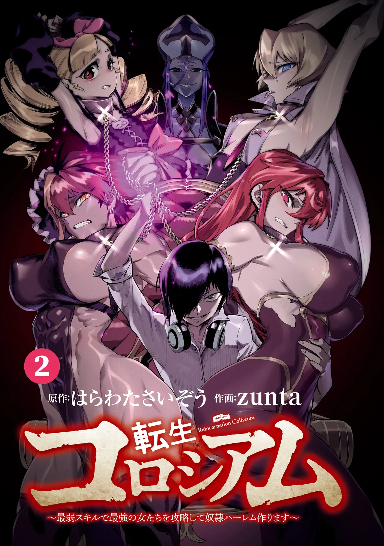 Tensei Coliseum Saijaku Skill 02 page 2 full