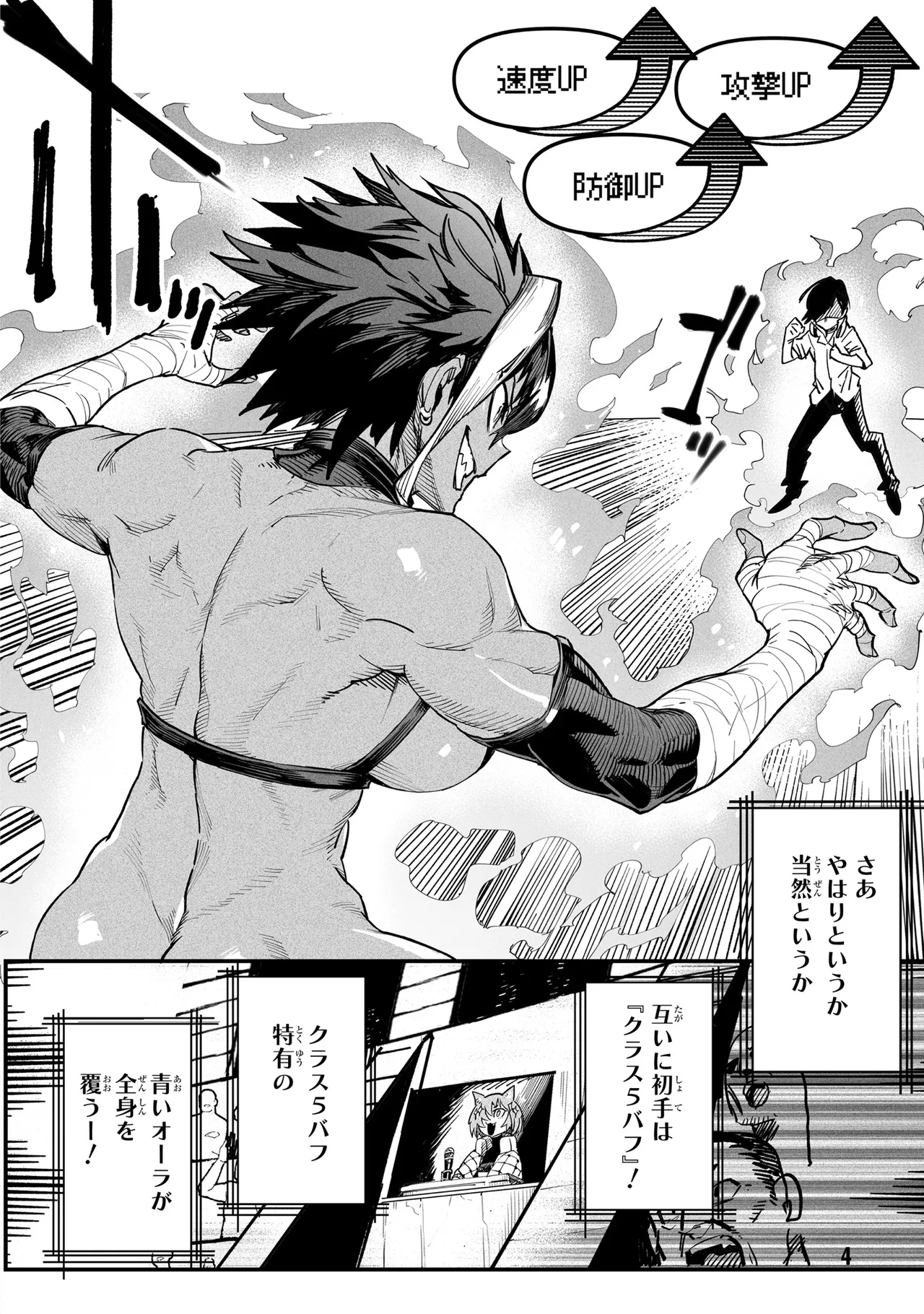 Tensei Coliseum Saijaku Skill 02 page 5 full