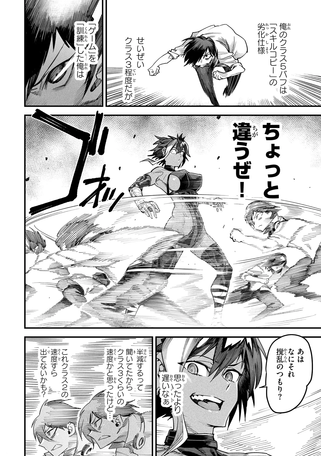 Tensei Coliseum Saijaku Skill 02 page 9 full