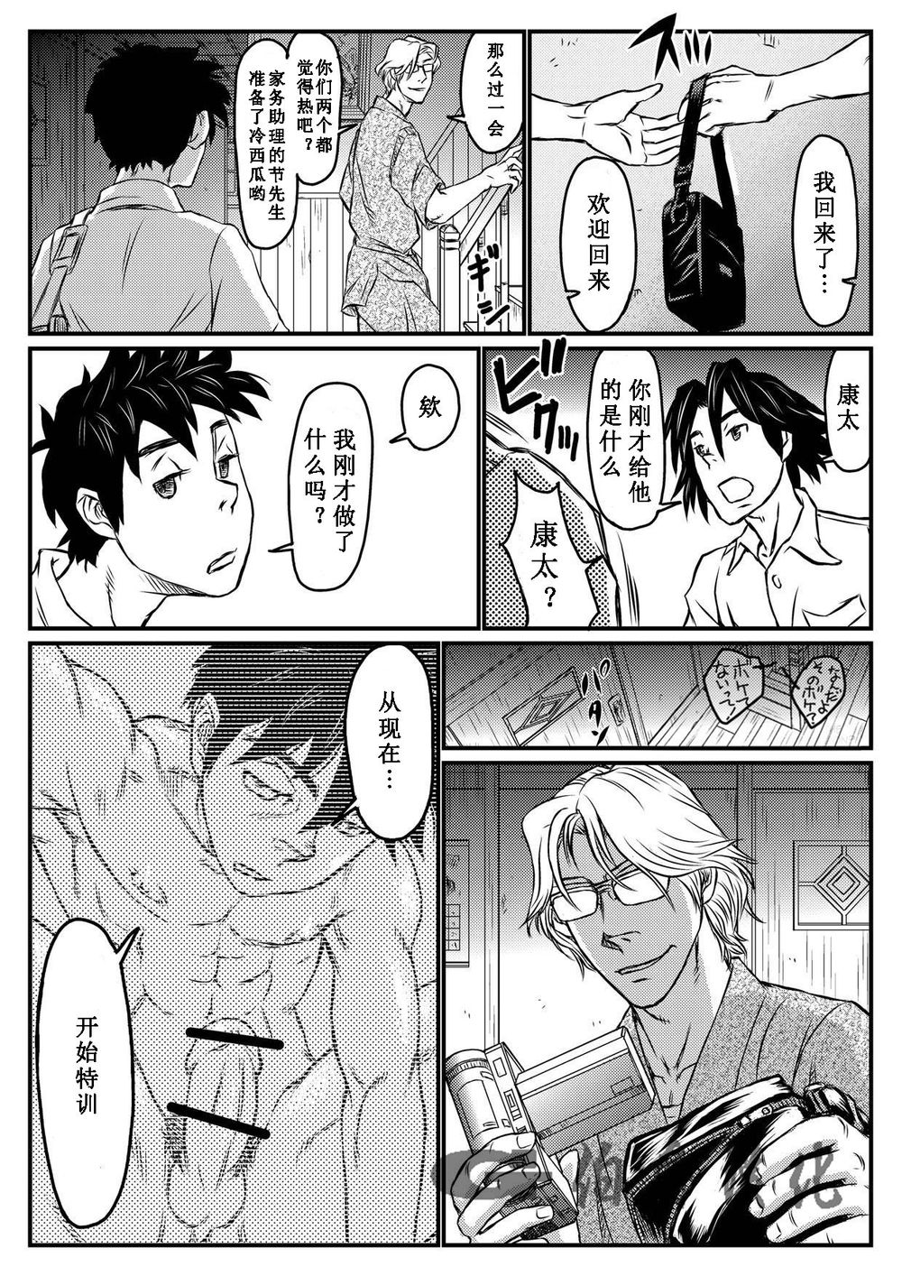 月光催眠 前編 page 10 full
