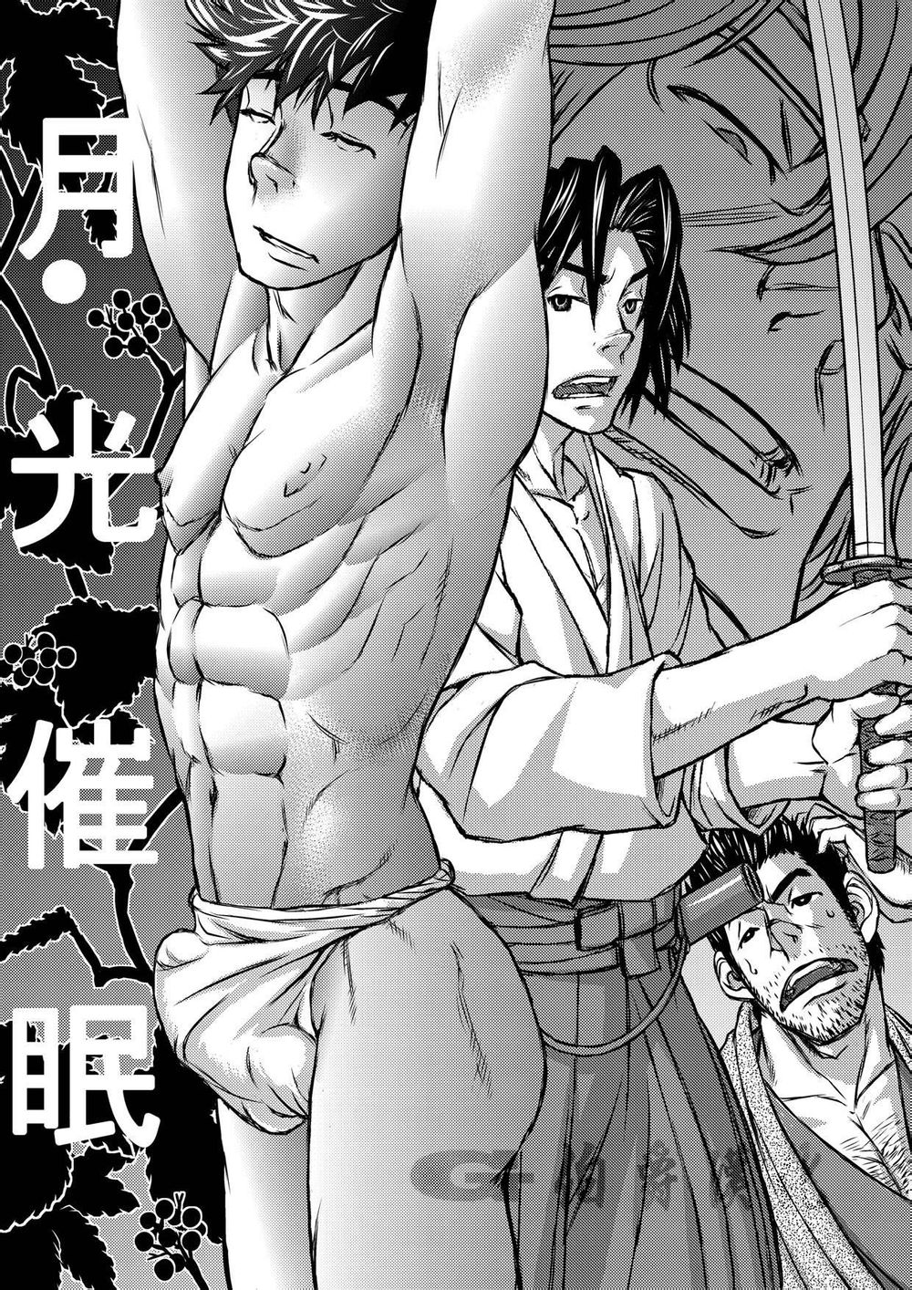 月光催眠 前編 page 2 full