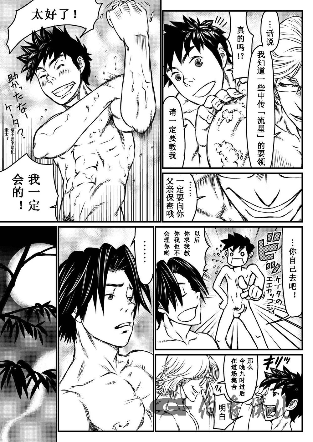 月光催眠 前編 page 5 full