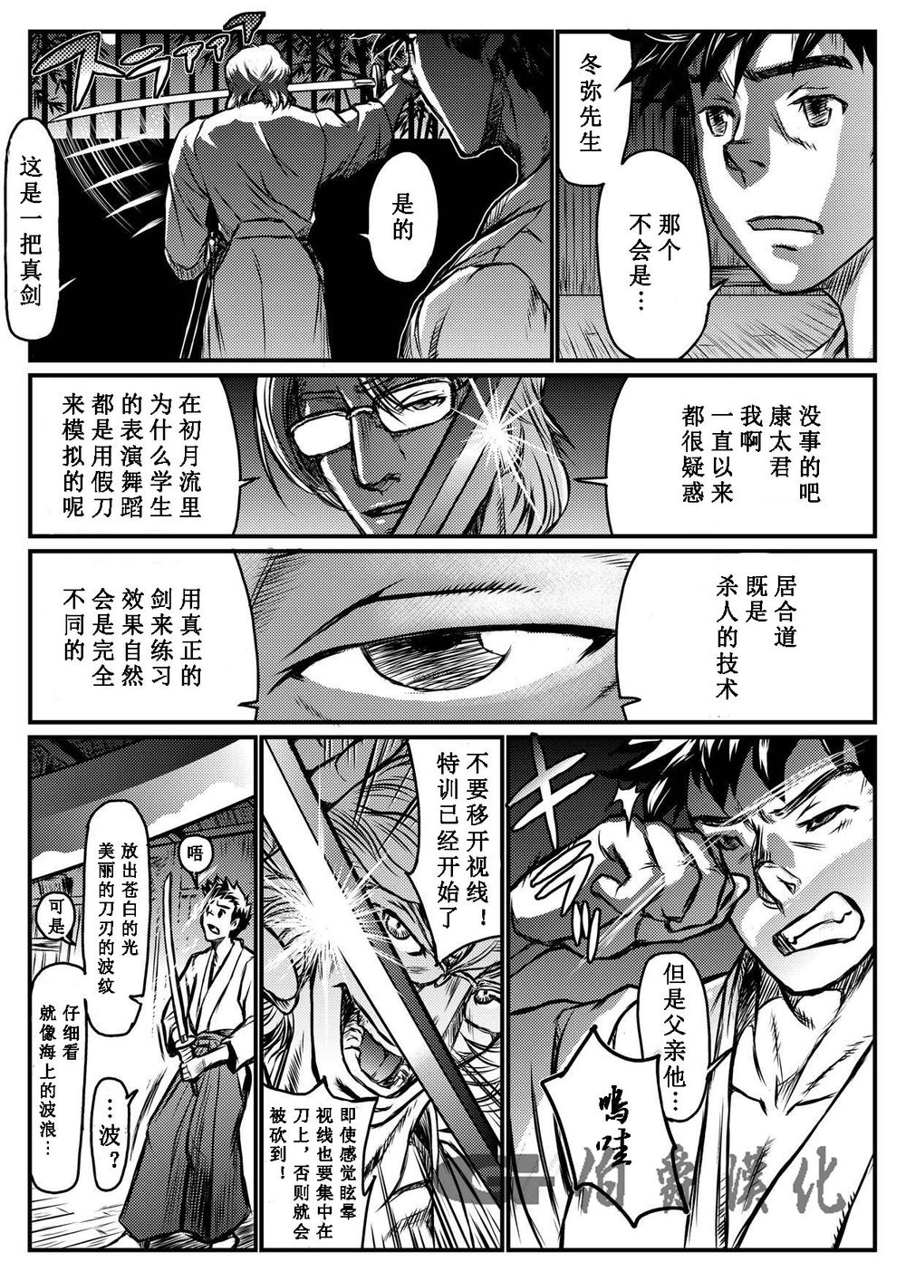 月光催眠 前編 page 6 full