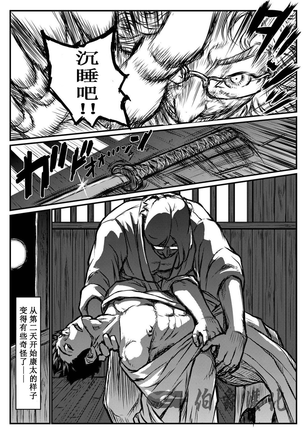 月光催眠 前編 page 8 full