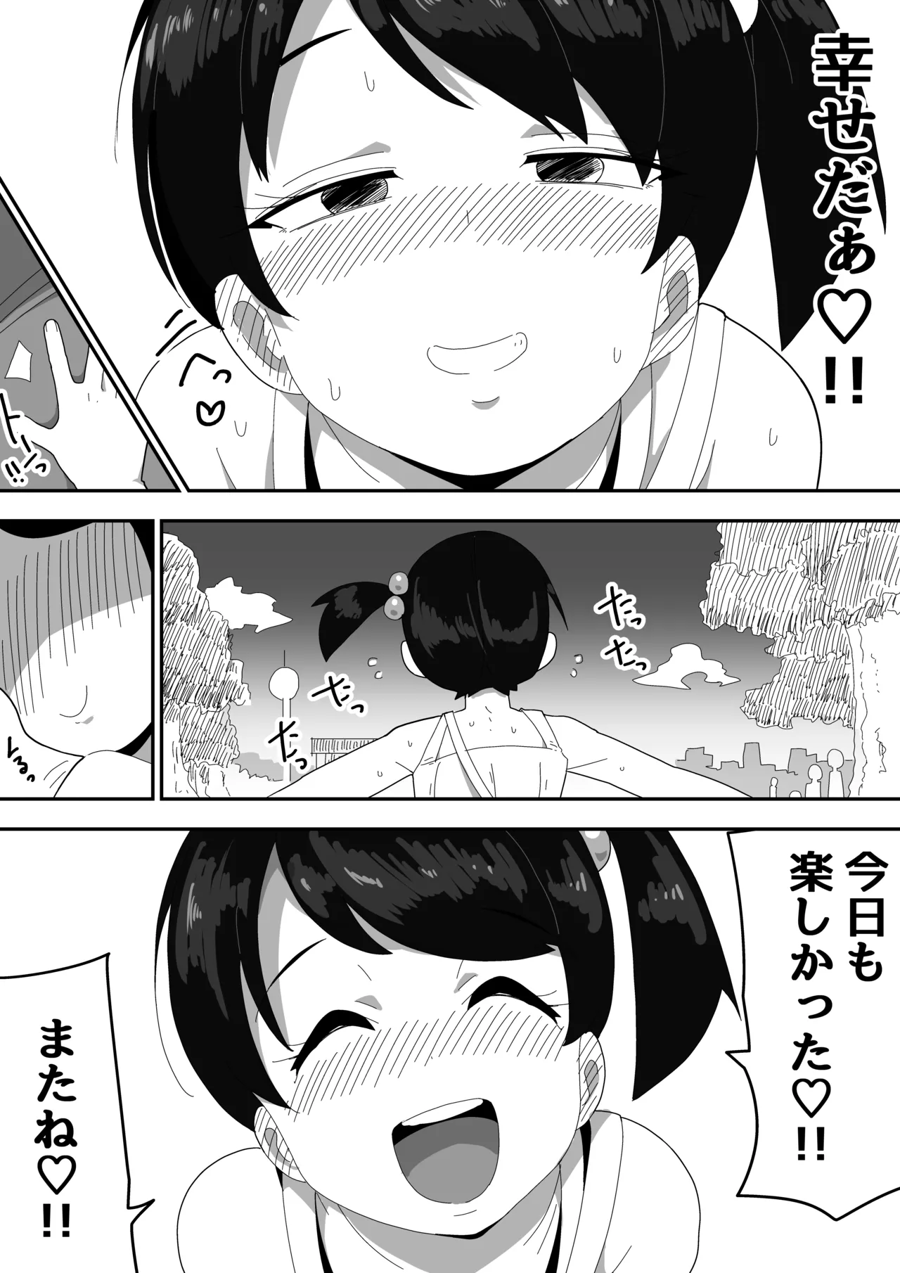 普通彼女とイチャラブH page 8 full