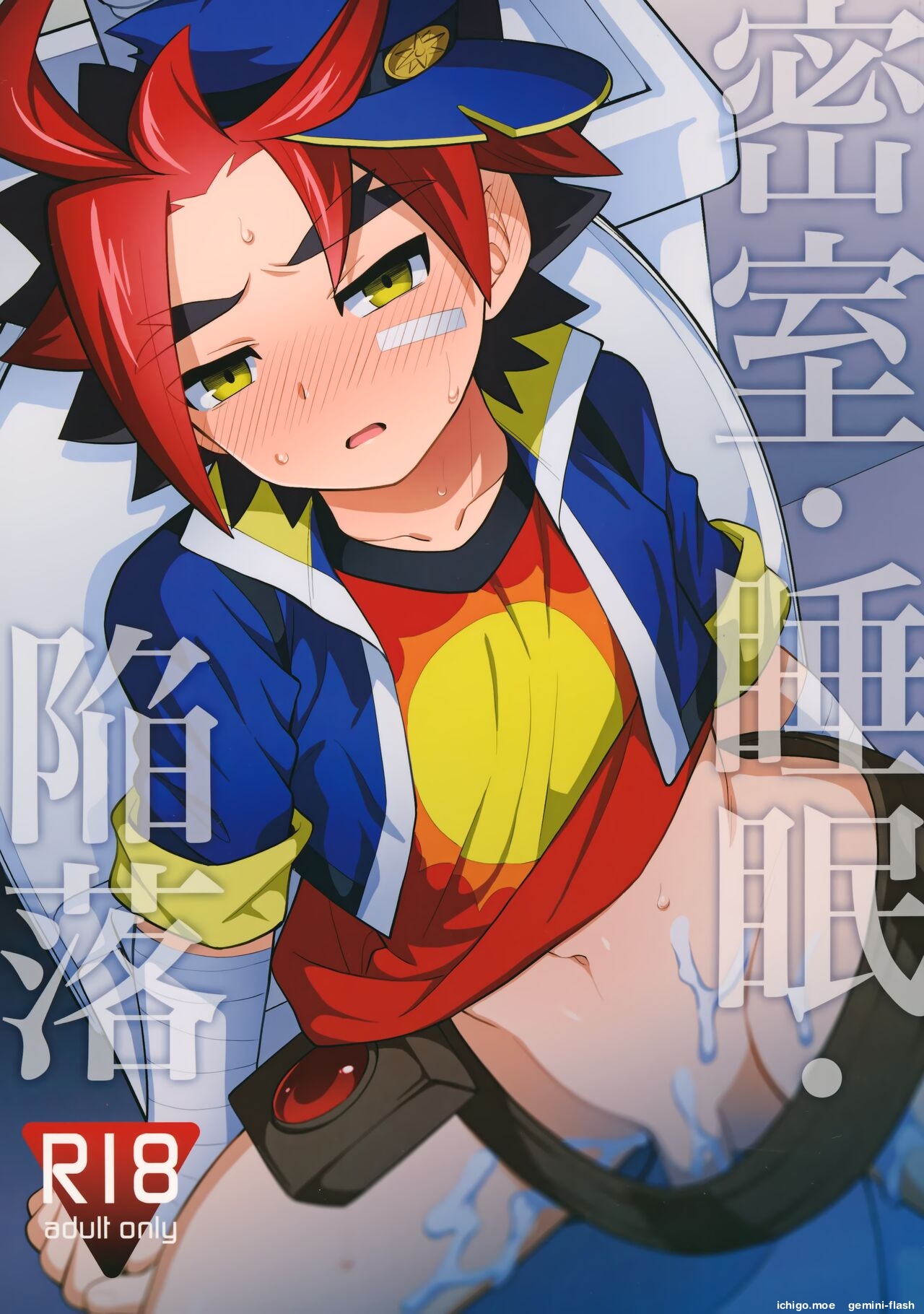 Misshitsu・Suimin・Kanroku page 1 full
