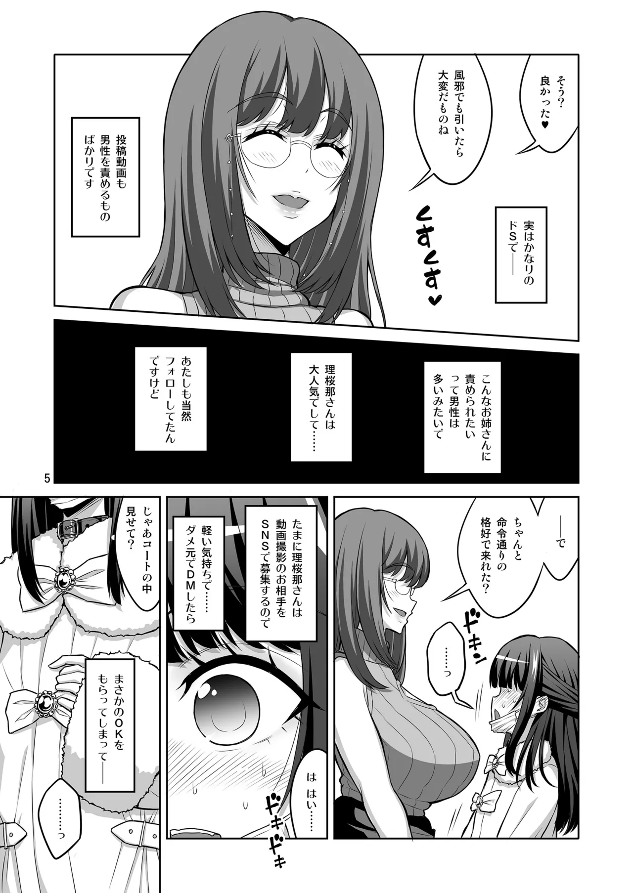 Otokonoko Musume wa Futanari Onēsan ni Kanri Saretai page 4 full