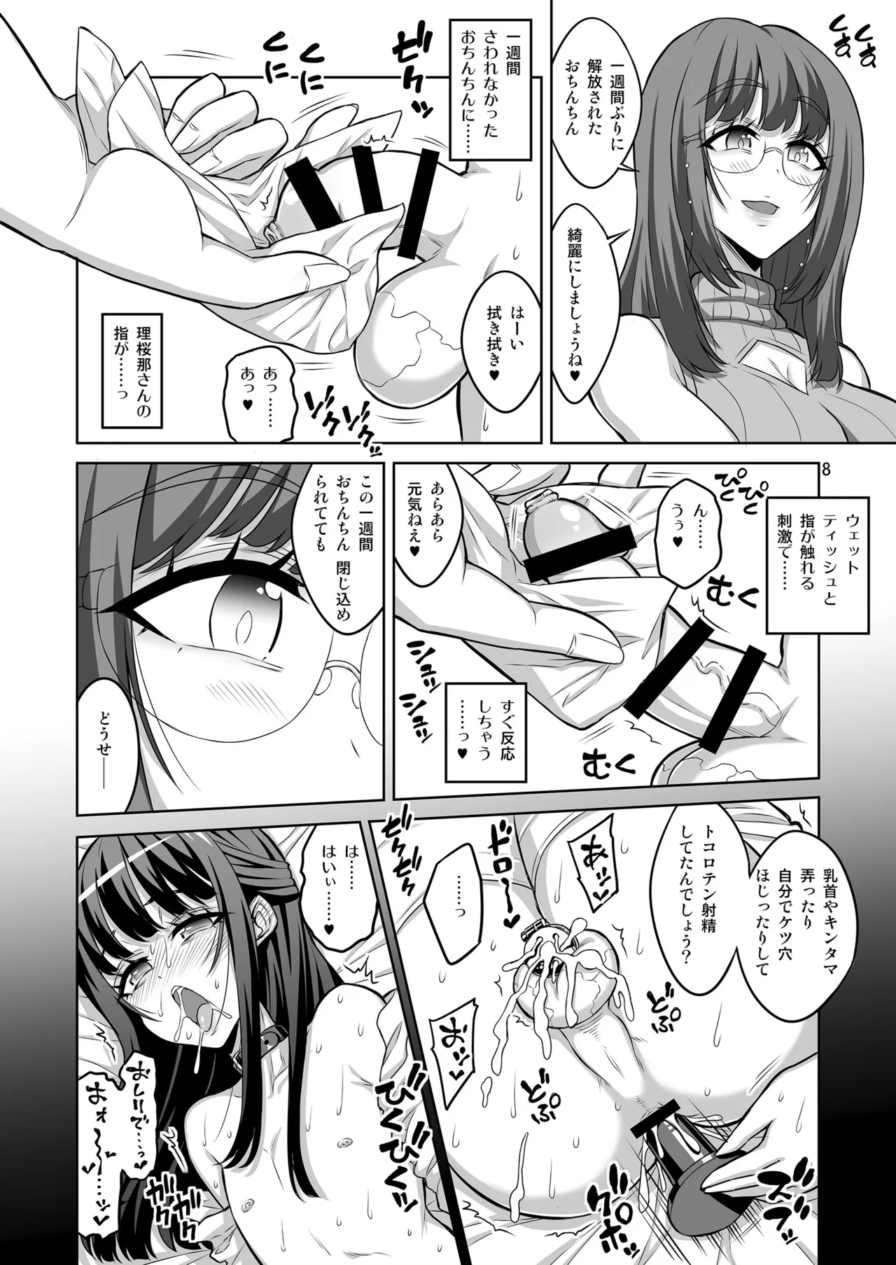 Otokonoko Musume wa Futanari Onēsan ni Kanri Saretai page 7 full
