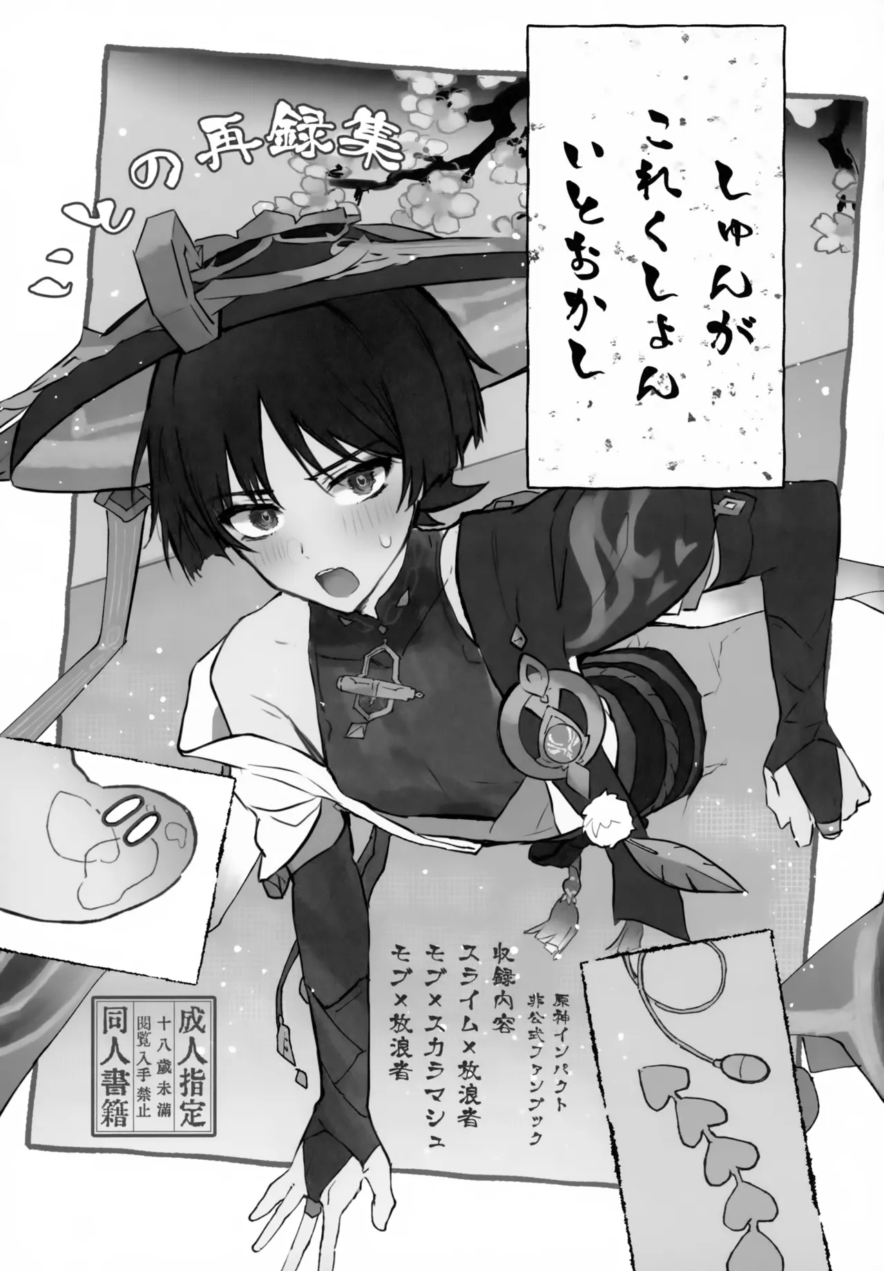Shunga Korekushon Ito Okashi page 2 full