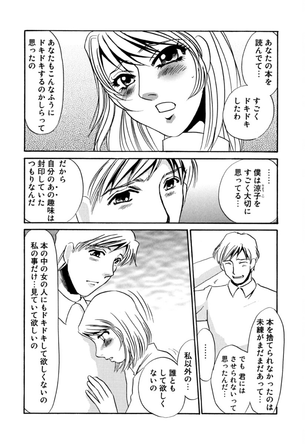 Hitoduma Dorei Gangu - The Wife of a Sex Slave page 8 full