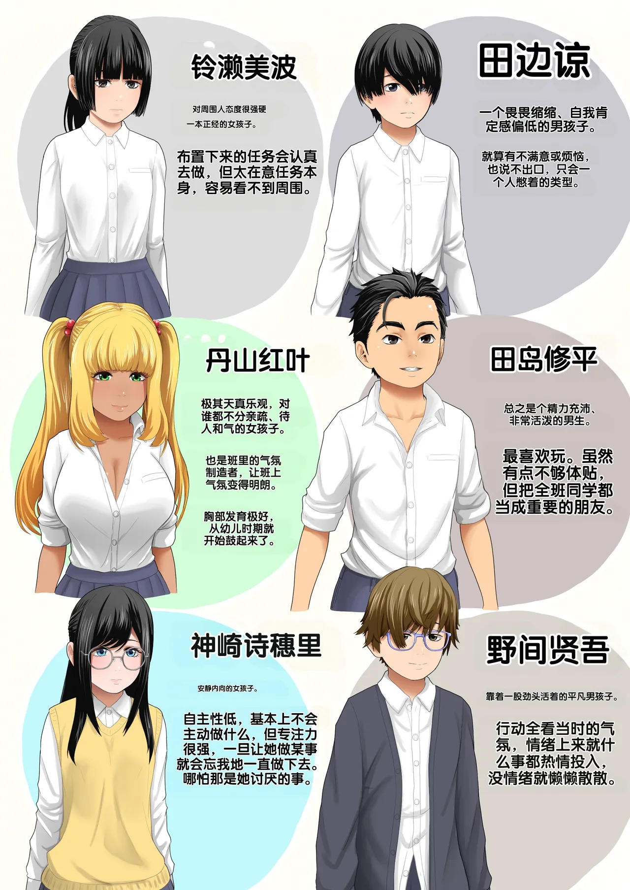 Bokura no Sex Gakkyuu page 3 full
