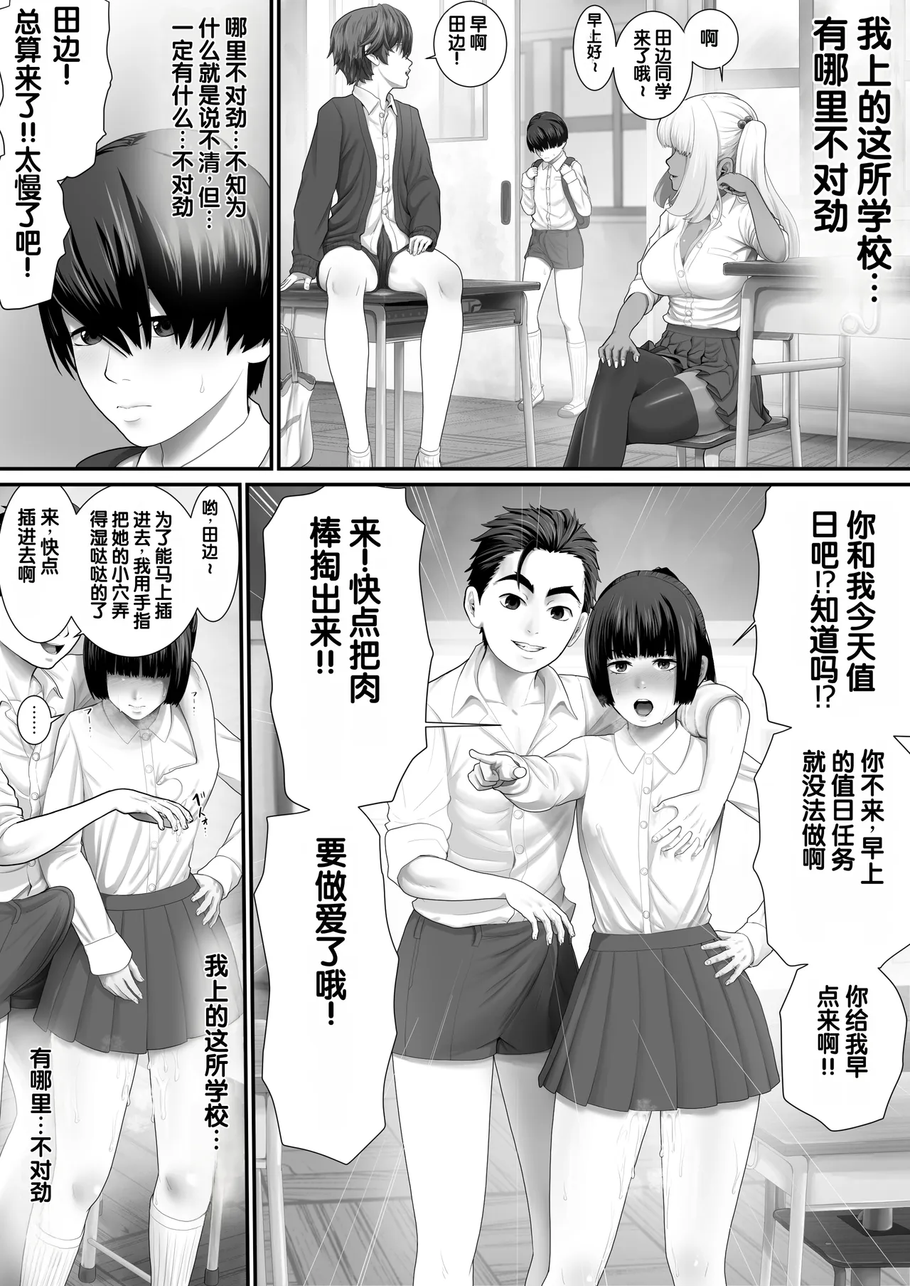 Bokura no Sex Gakkyuu page 4 full
