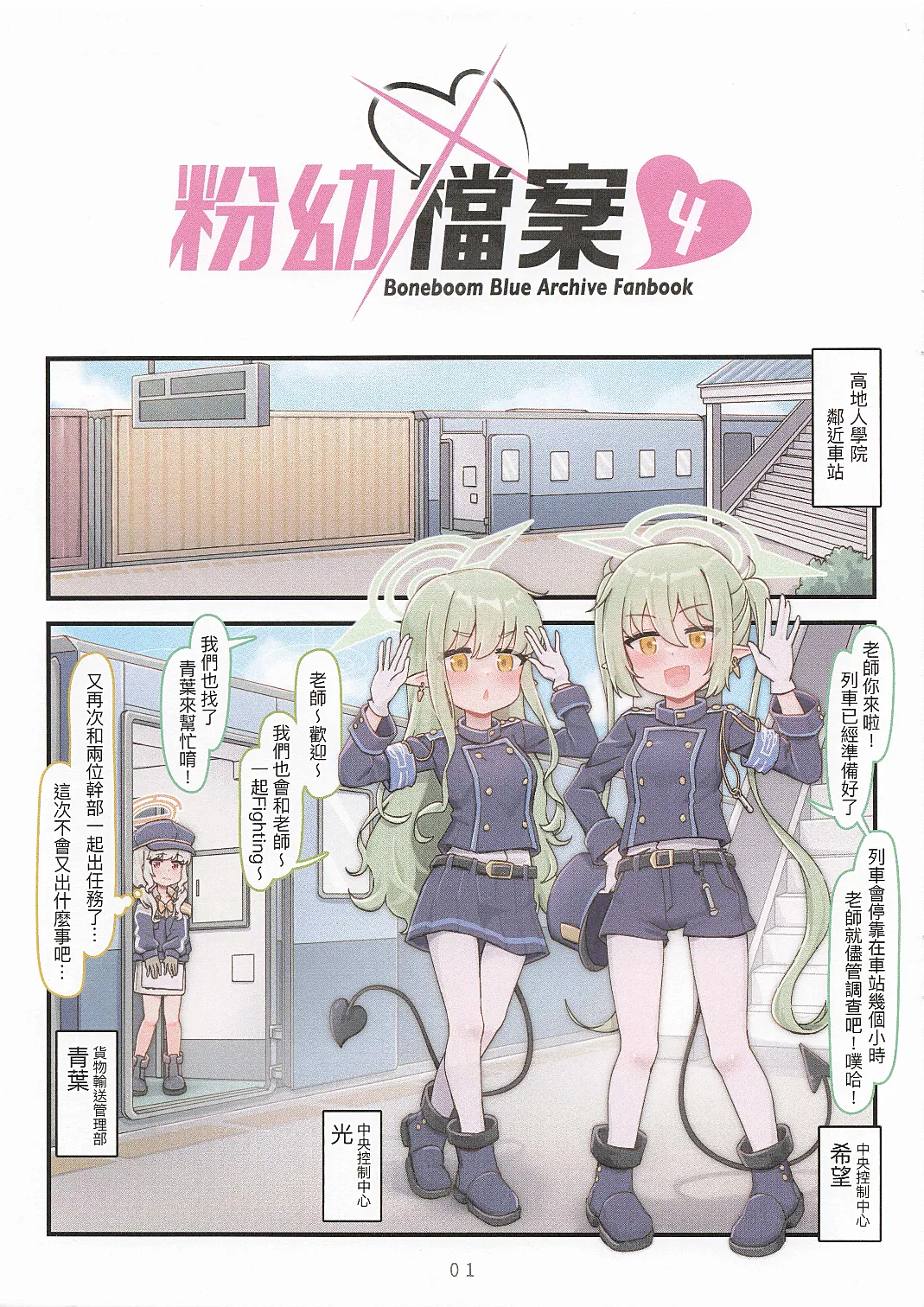 粉幼檔案4 page 2 full