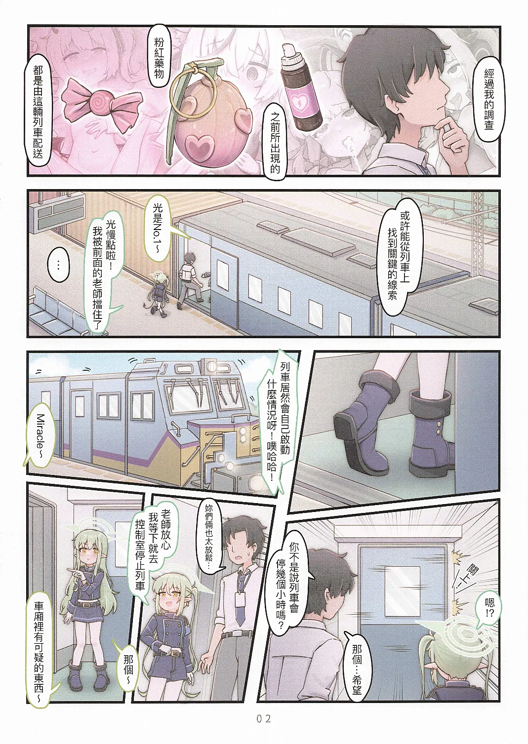 粉幼檔案4 page 3 full