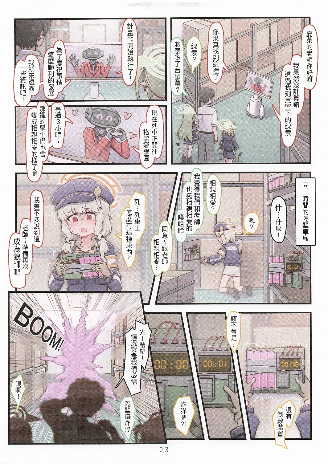 粉幼檔案4 page 4 full
