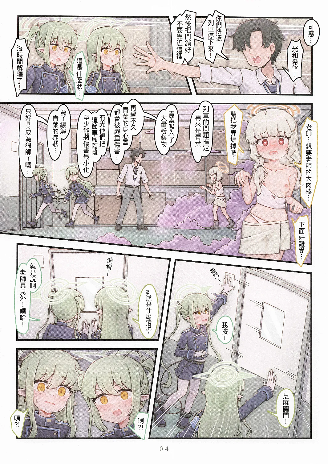 粉幼檔案4 page 5 full