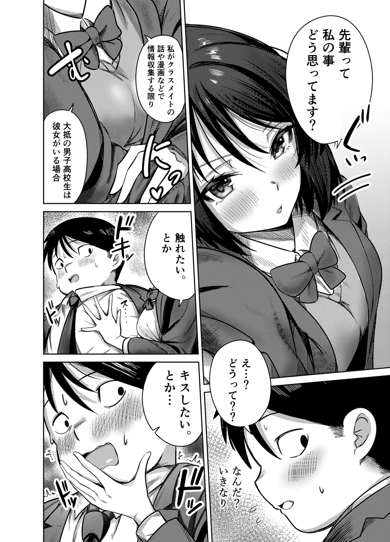 先輩、卒業までに思い出残しませんか page 7 full