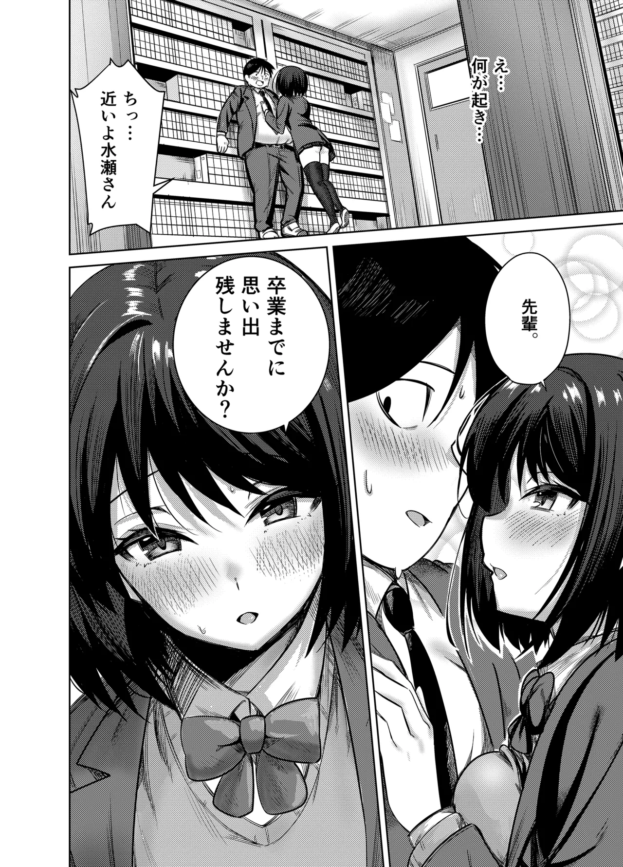 先輩、卒業までに思い出残しませんか page 9 full