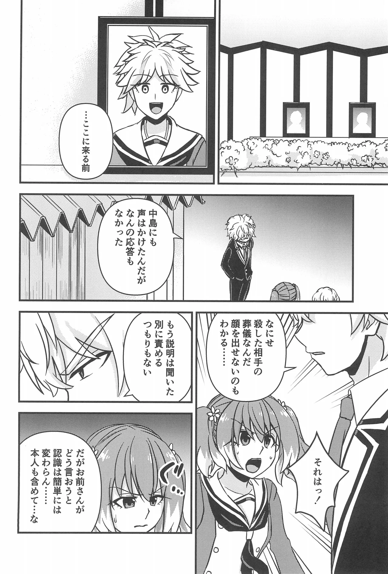 Shote kara Shikujiru Satsujin MISSION 3 page 10 full