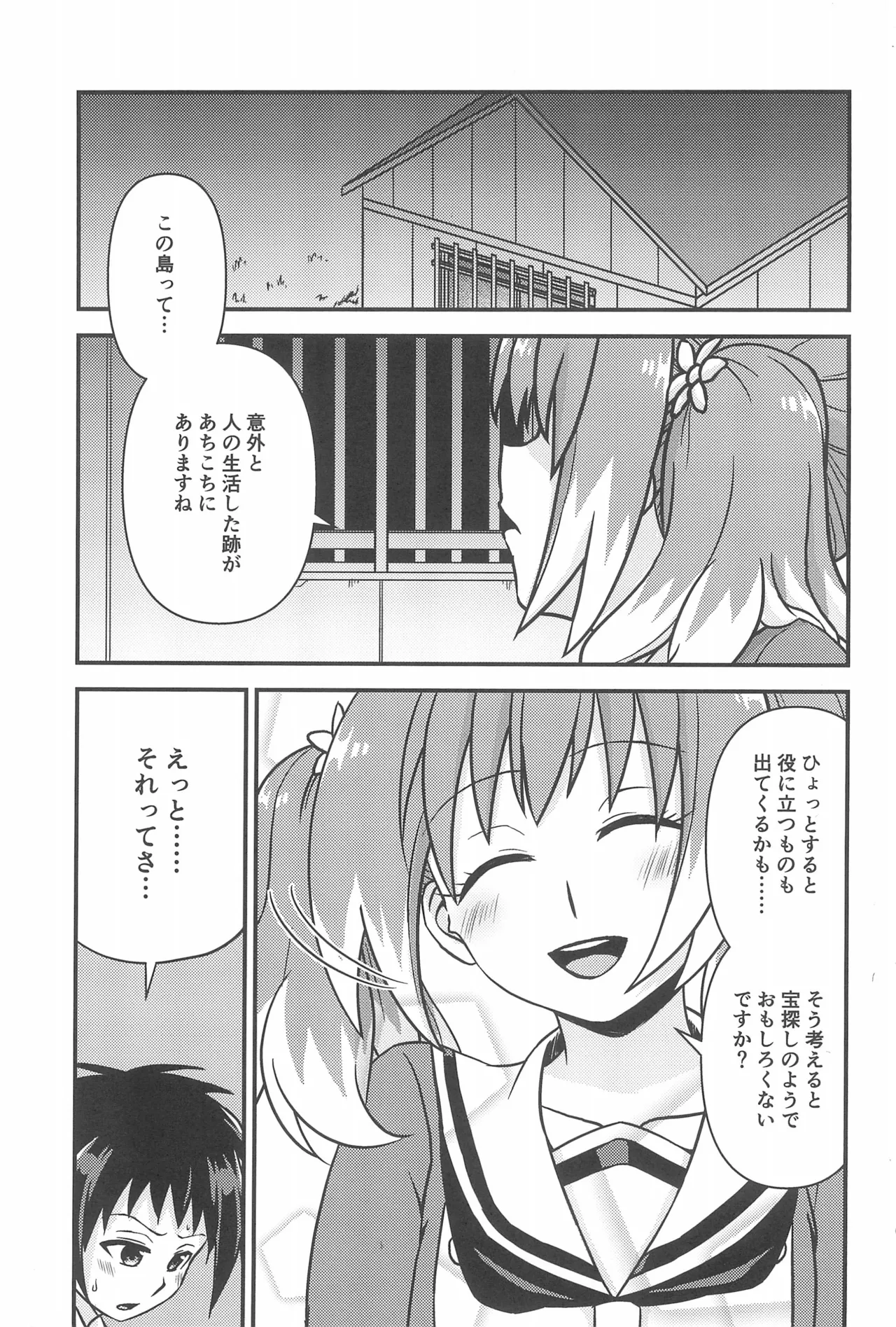 Shote kara Shikujiru Satsujin MISSION 3 page 3 full