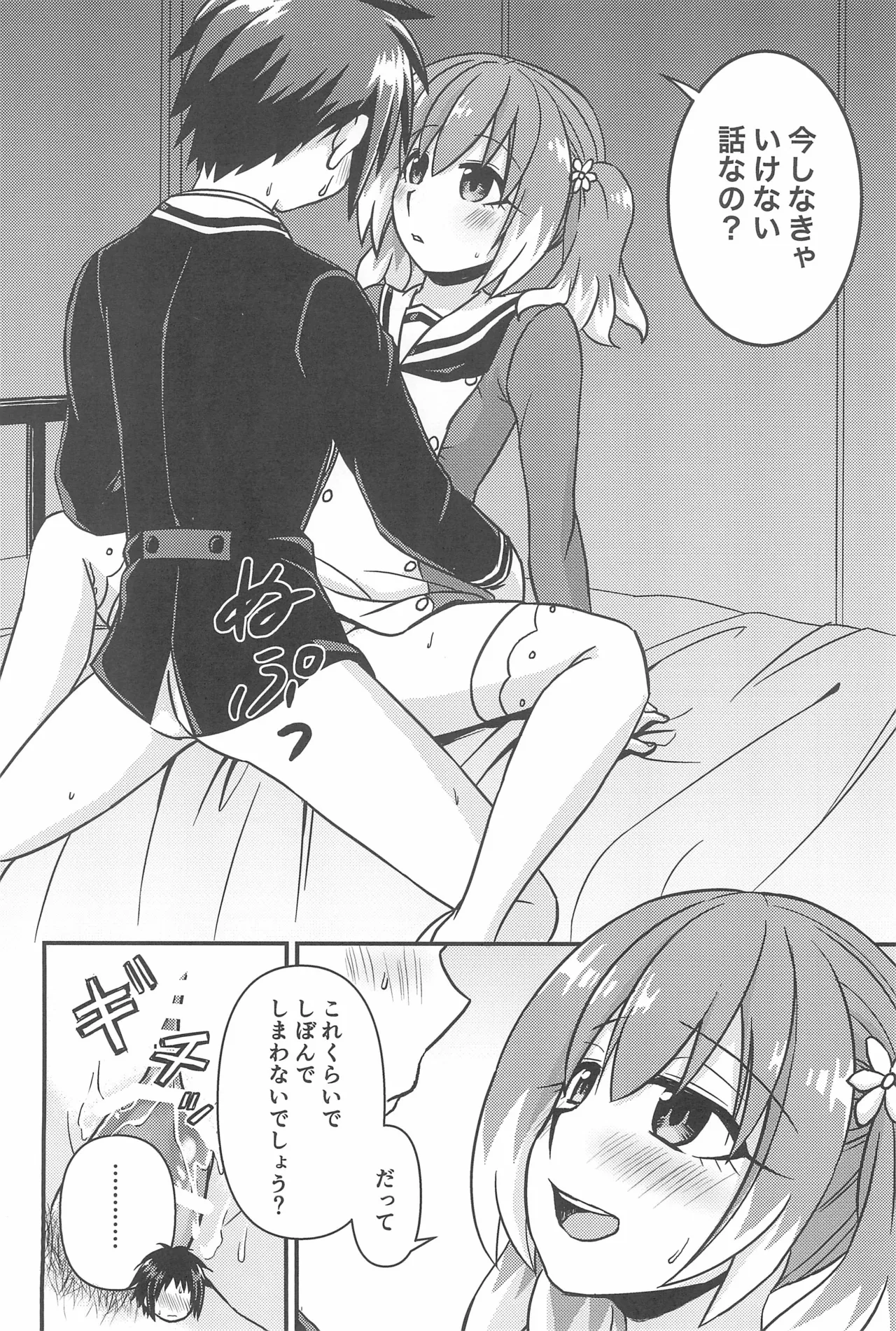 Shote kara Shikujiru Satsujin MISSION 3 page 4 full