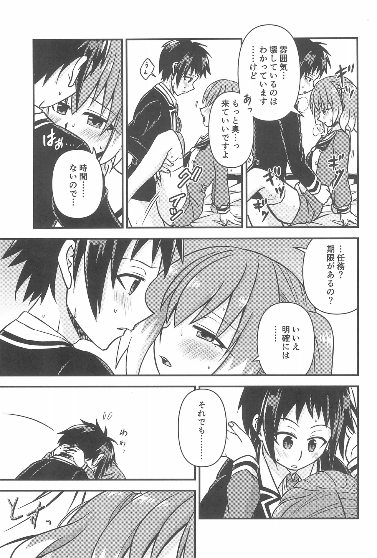 Shote kara Shikujiru Satsujin MISSION 3 page 5 full