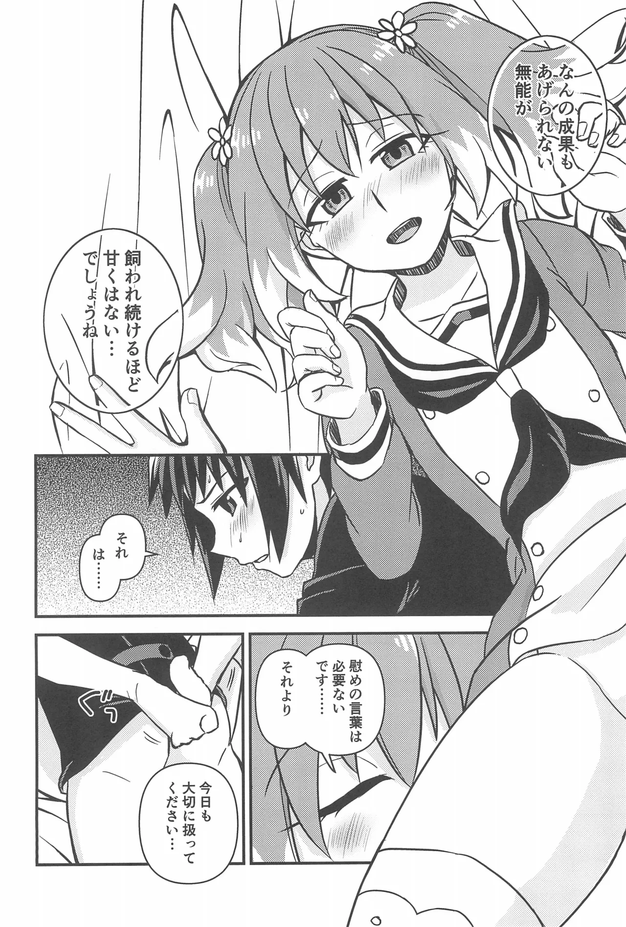 Shote kara Shikujiru Satsujin MISSION 3 page 6 full
