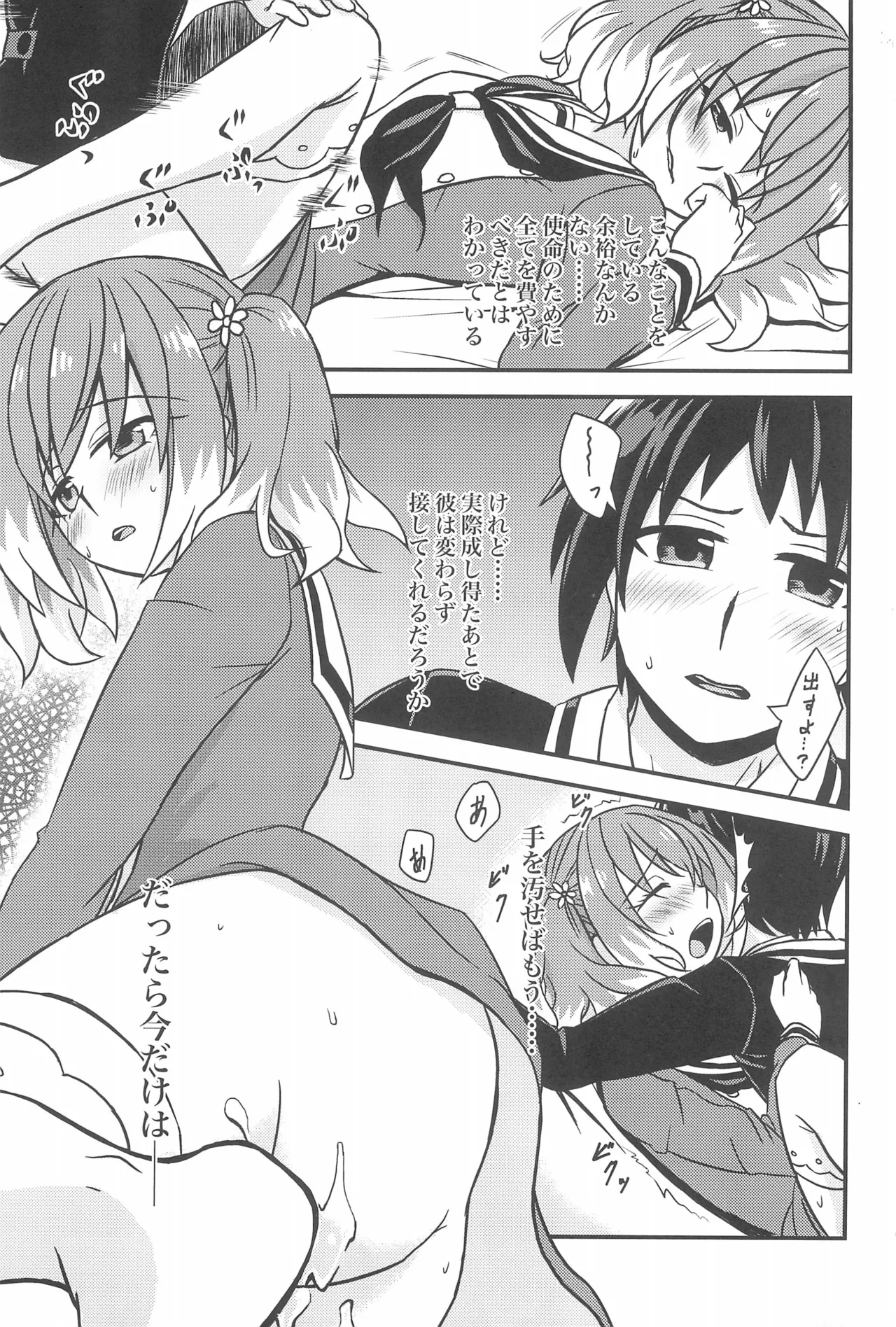 Shote kara Shikujiru Satsujin MISSION 3 page 7 full