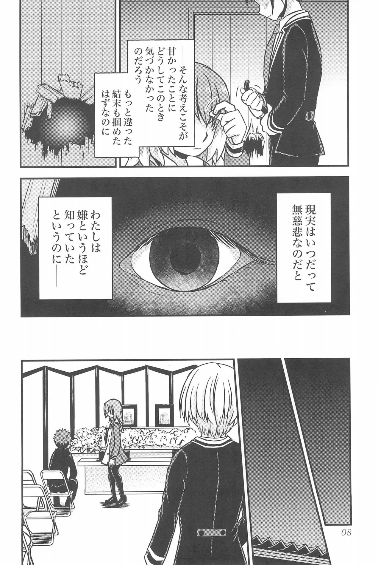 Shote kara Shikujiru Satsujin MISSION 3 page 8 full
