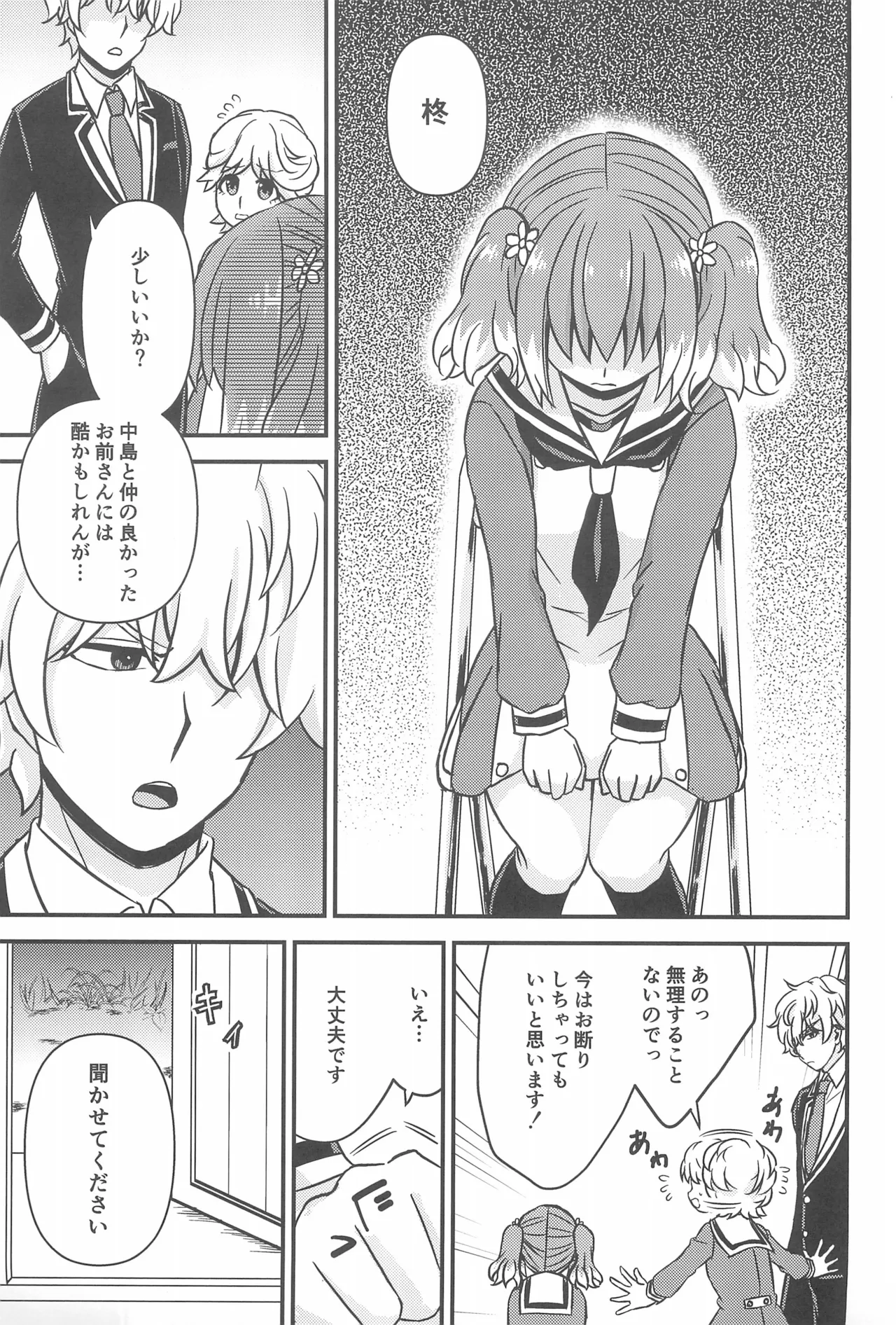 Shote kara Shikujiru Satsujin MISSION 3 page 9 full