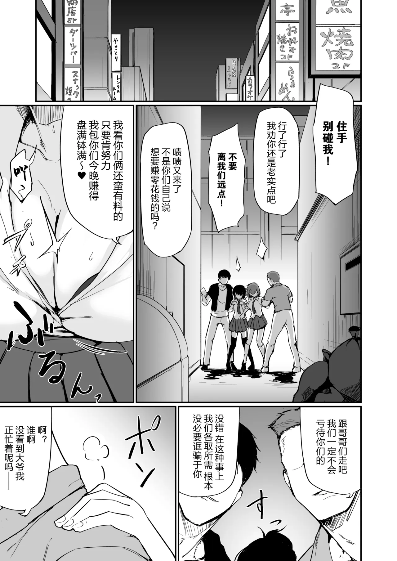 Motoyan Hitozuma Taiiku Kyoushi, Ochiru page 3 full