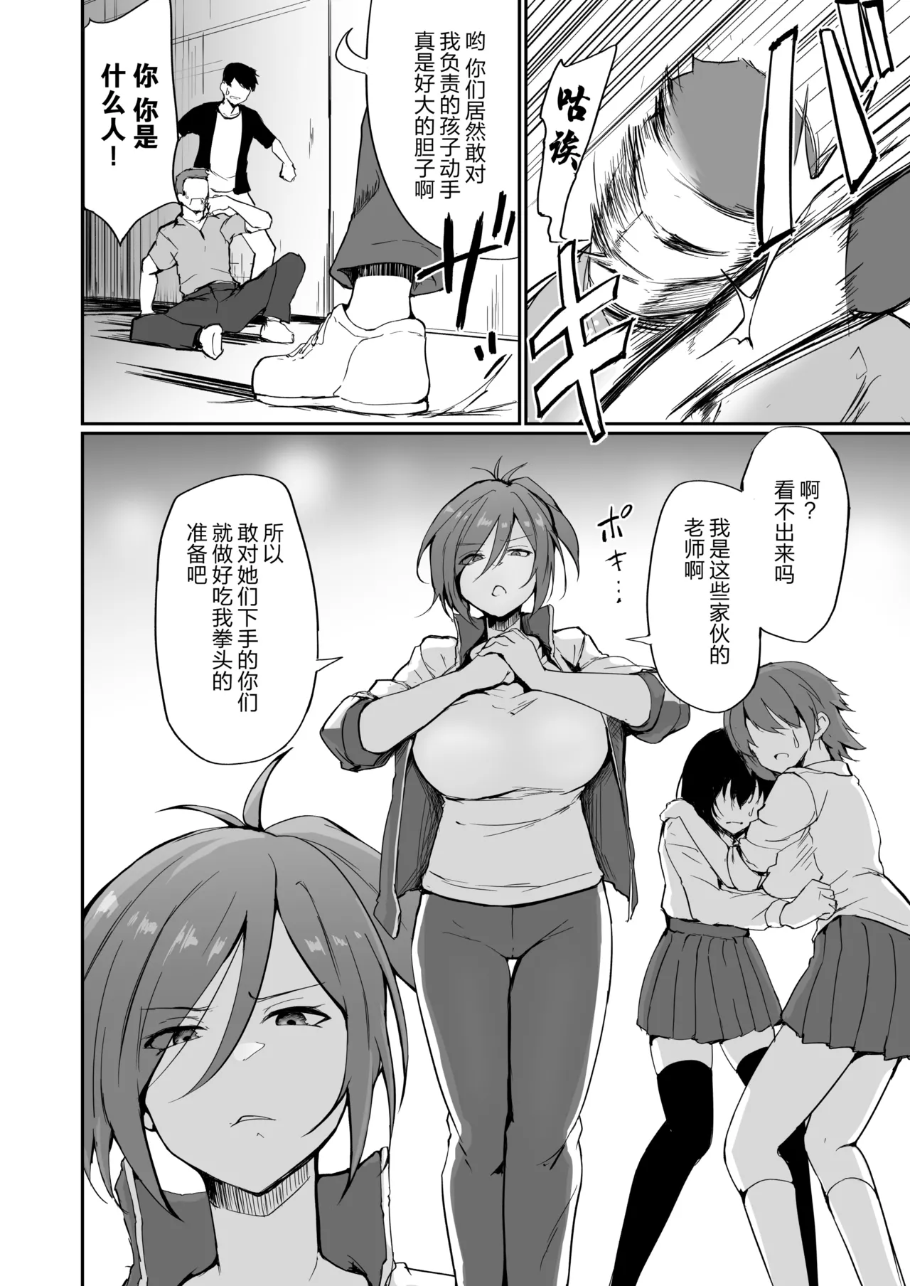 Motoyan Hitozuma Taiiku Kyoushi, Ochiru page 4 full