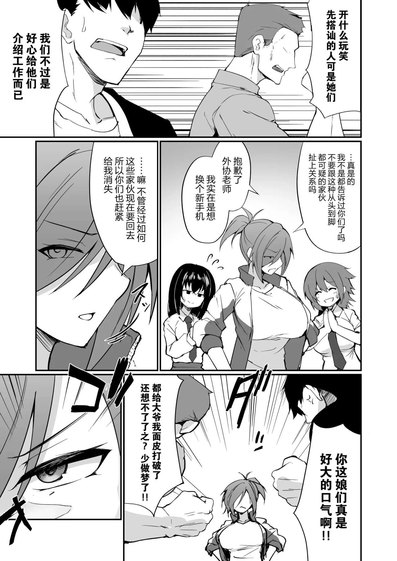 Motoyan Hitozuma Taiiku Kyoushi, Ochiru page 5 full
