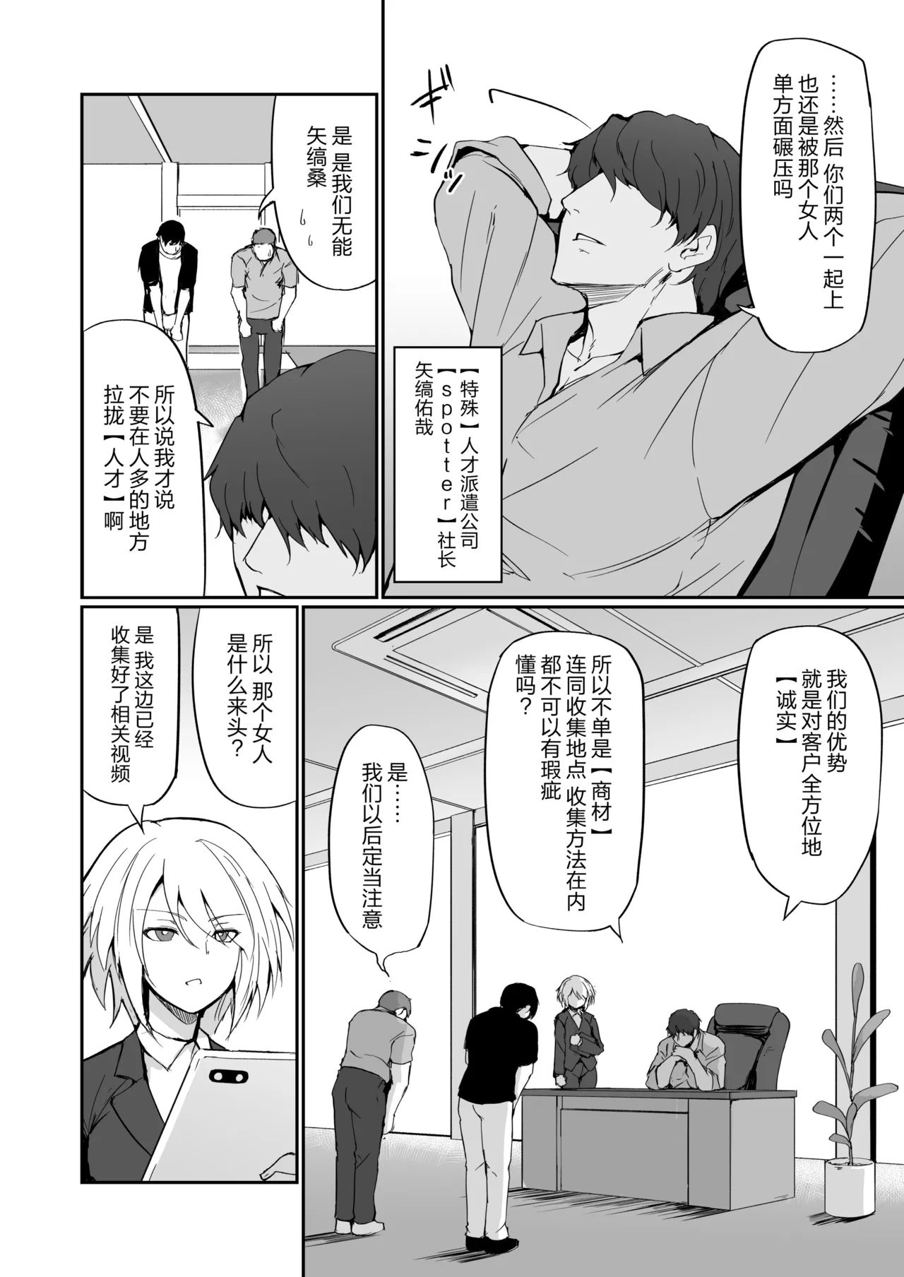 Motoyan Hitozuma Taiiku Kyoushi, Ochiru page 6 full