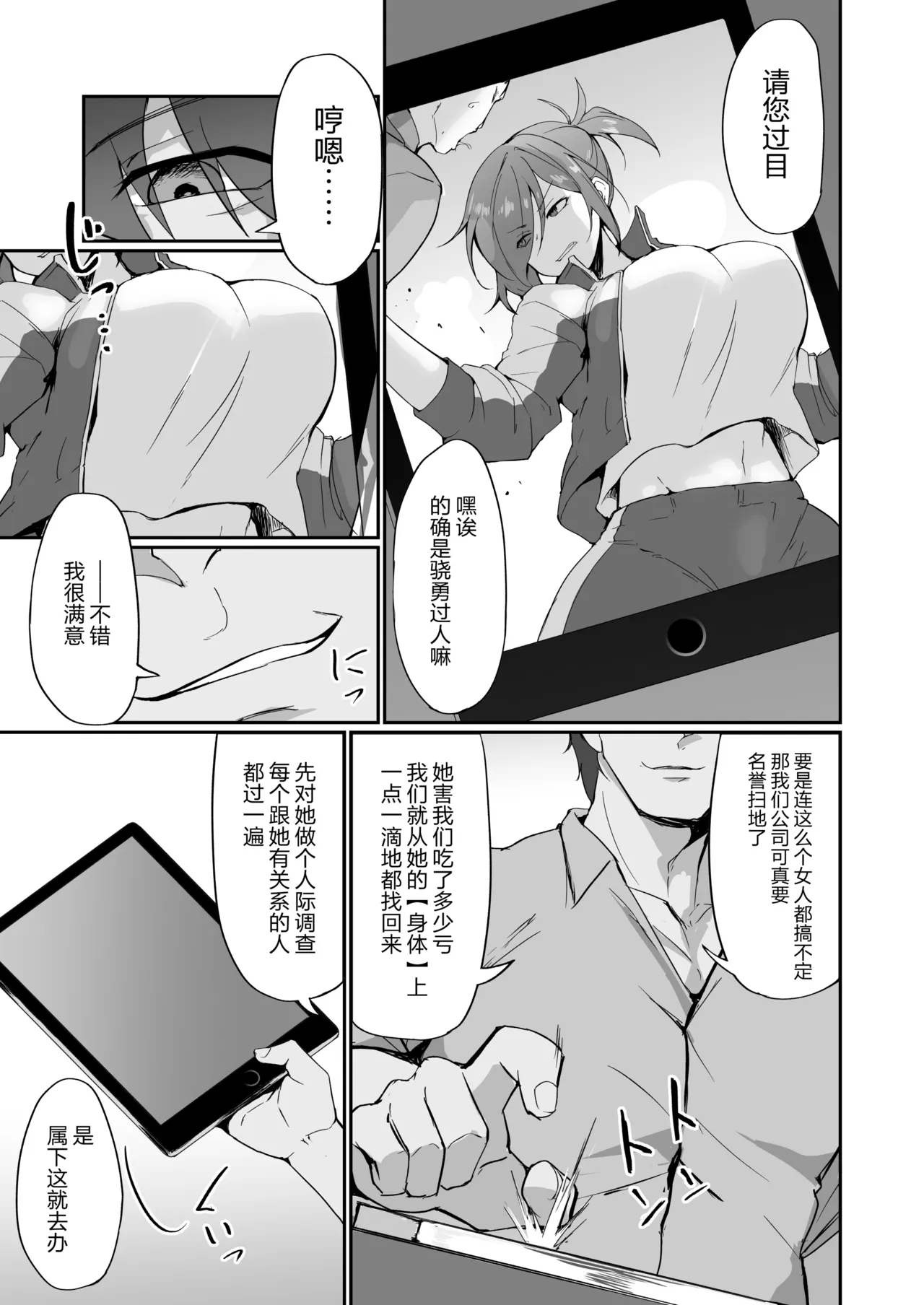 Motoyan Hitozuma Taiiku Kyoushi, Ochiru page 7 full