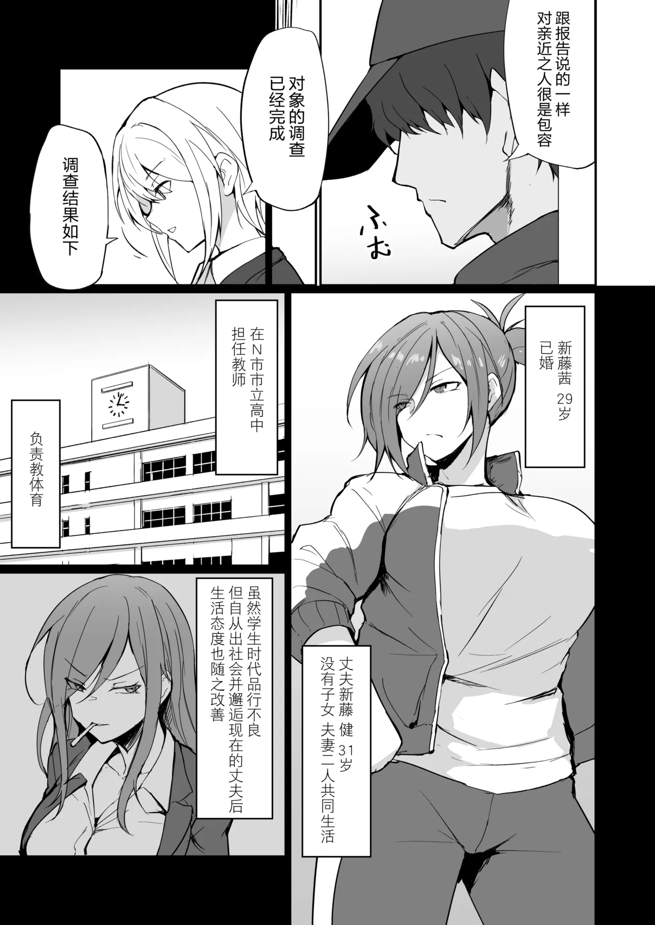Motoyan Hitozuma Taiiku Kyoushi, Ochiru page 9 full