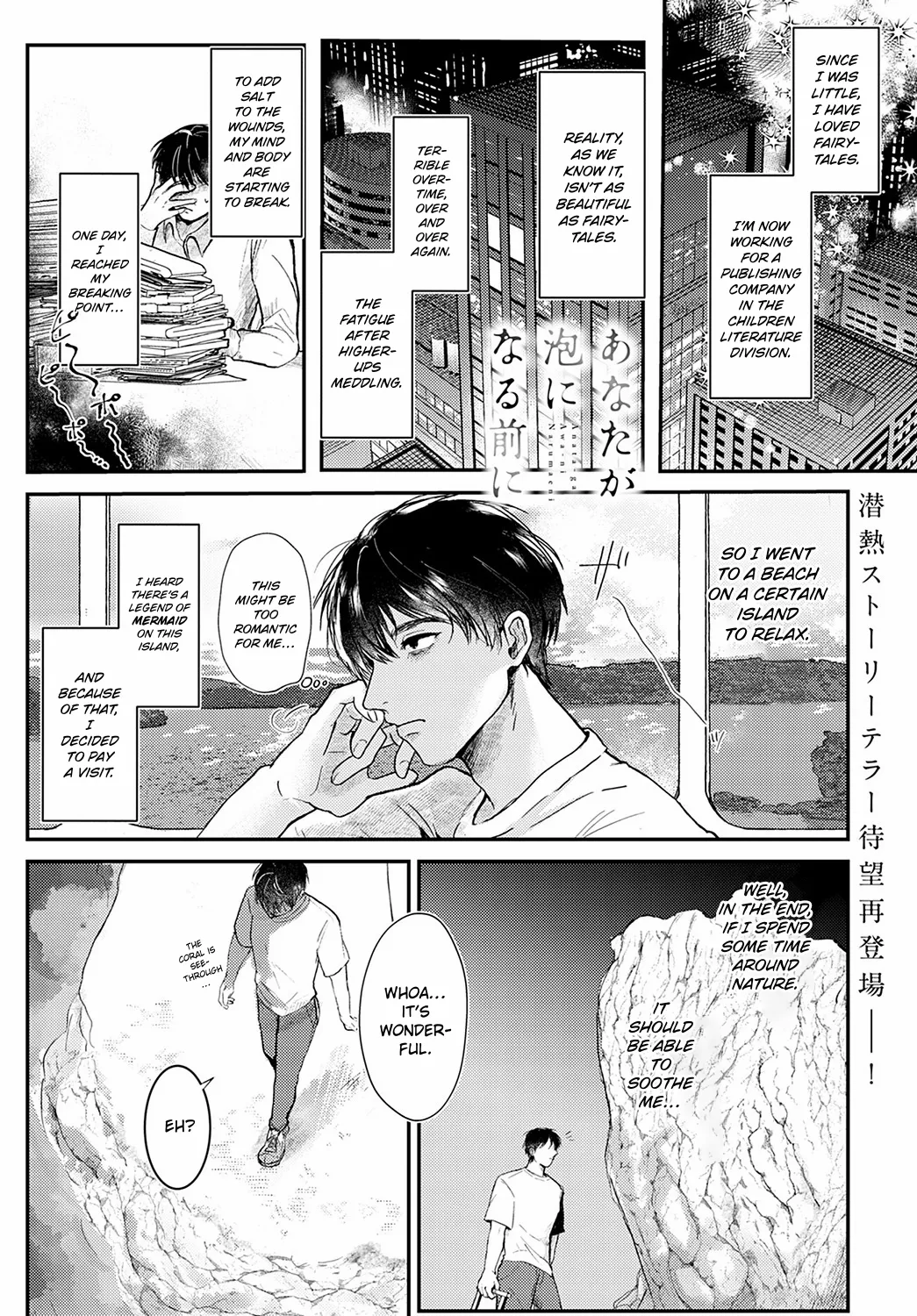 Anata ga Awa ni Narumaeni | Before You Become Sea Foam page 1 full