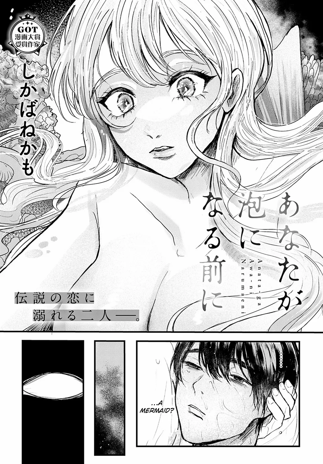 Anata ga Awa ni Narumaeni | Before You Become Sea Foam page 4 full