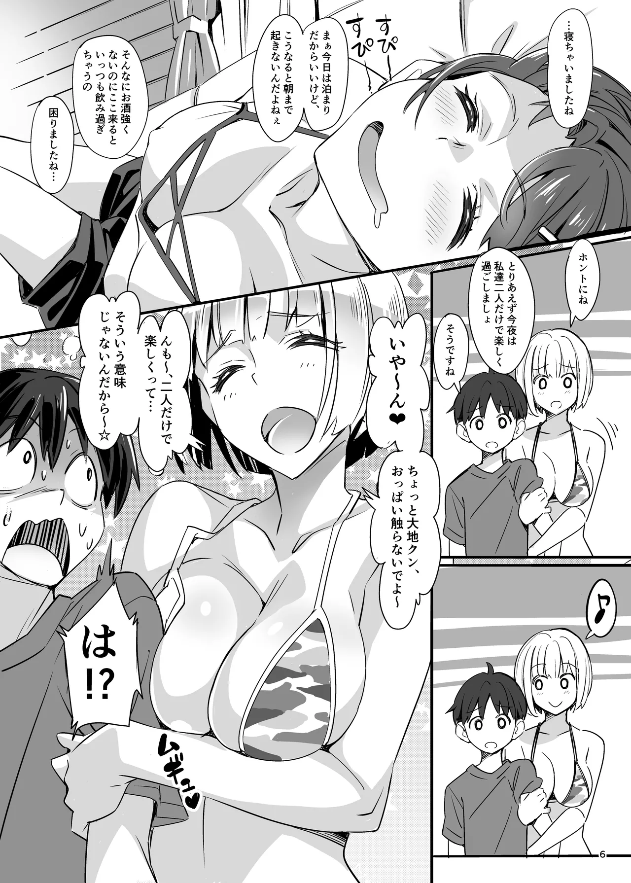 sparkling vacation@DL3 page 5 full