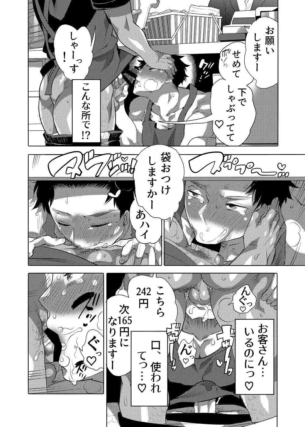 Chikan OK Dàng Kasare Danshi page 7 full